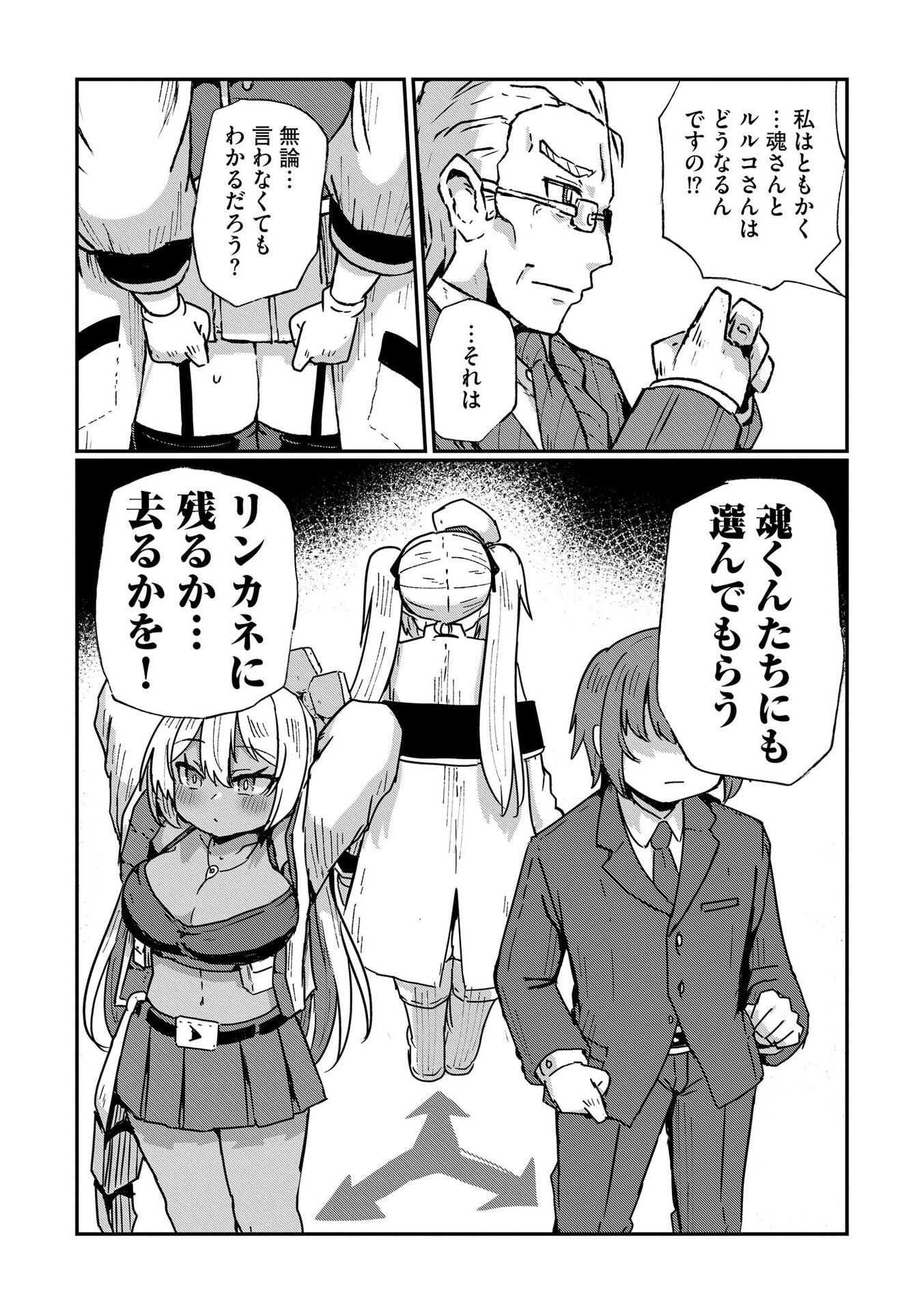 限界女神 【急募】異世界転生窓口はアットホームな職場です 第9話 - Page 3