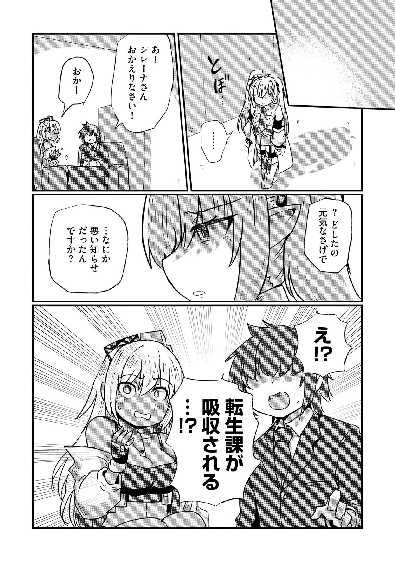 限界女神 【急募】異世界転生窓口はアットホームな職場です 第9話 - Page 4