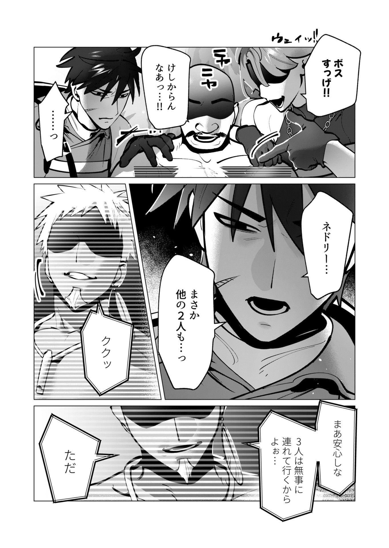 勇者さまは報酬に人妻をご希望です 第42話 - Page 10