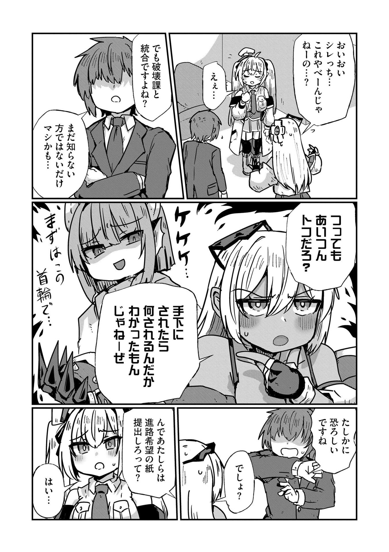 限界女神 【急募】異世界転生窓口はアットホームな職場です 第9話 - Page 5