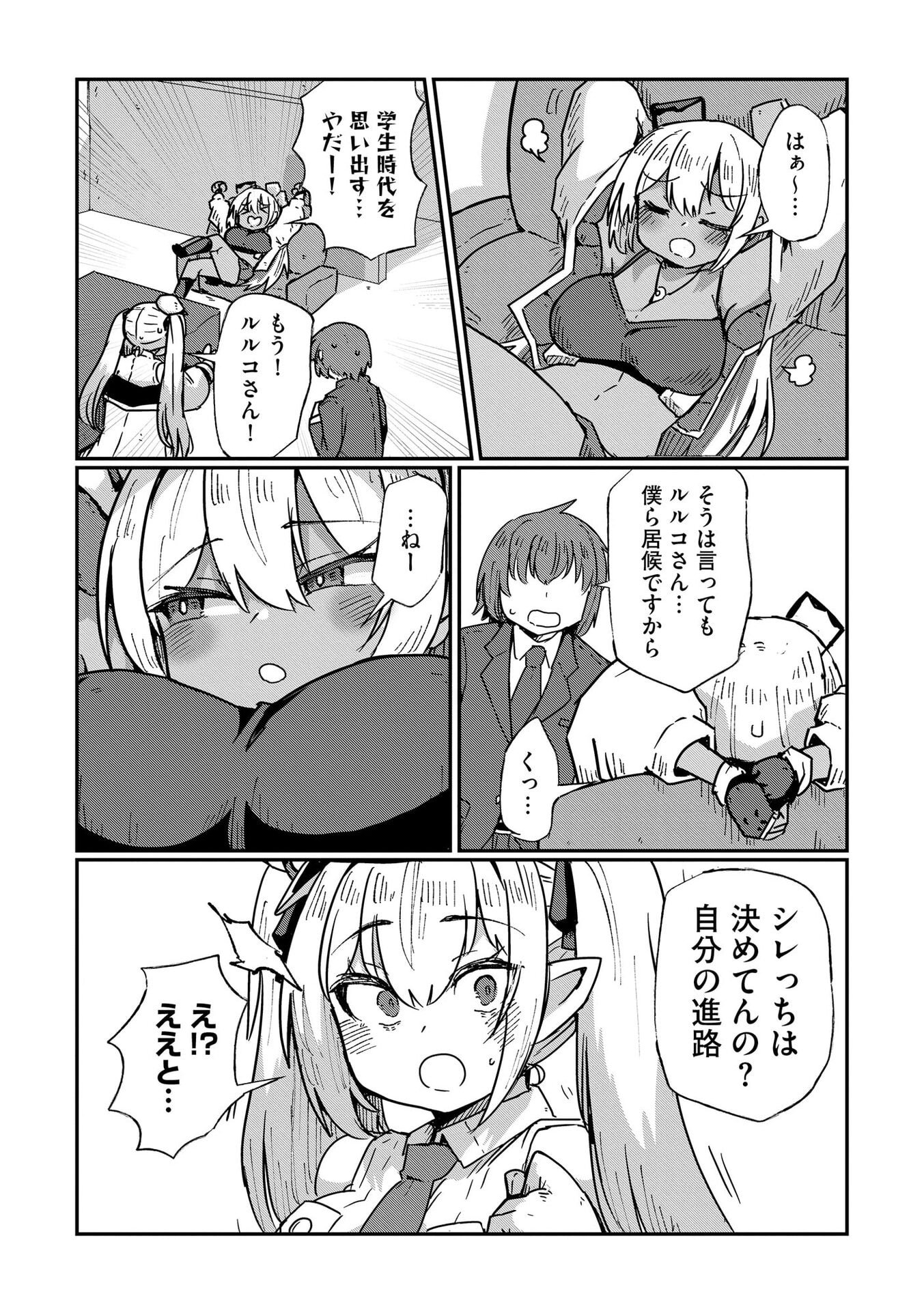 限界女神 【急募】異世界転生窓口はアットホームな職場です 第9話 - Page 6