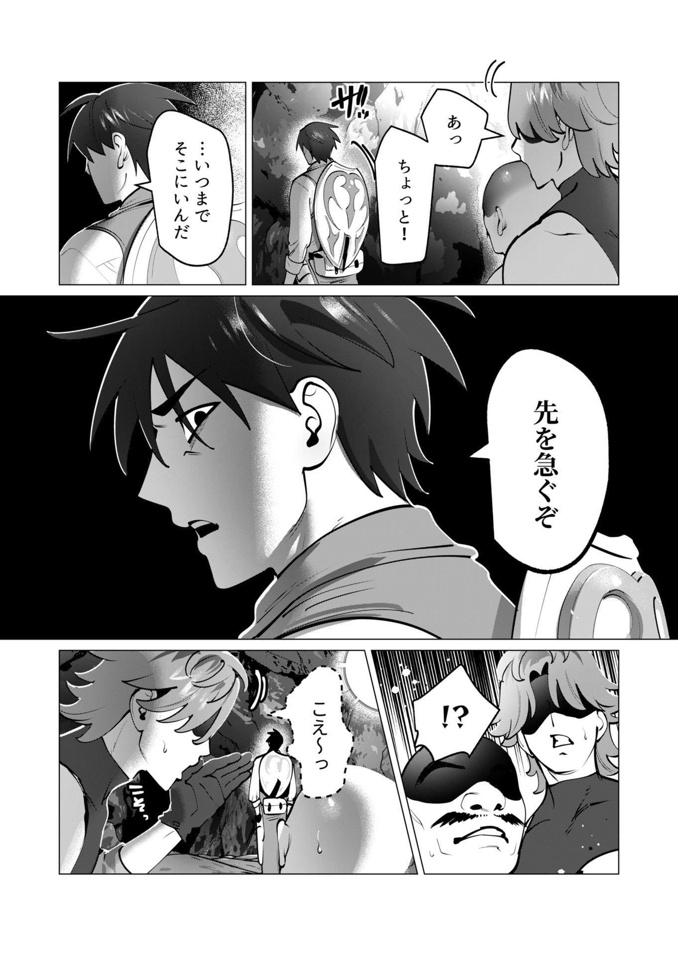 勇者さまは報酬に人妻をご希望です 第42話 - Page 12