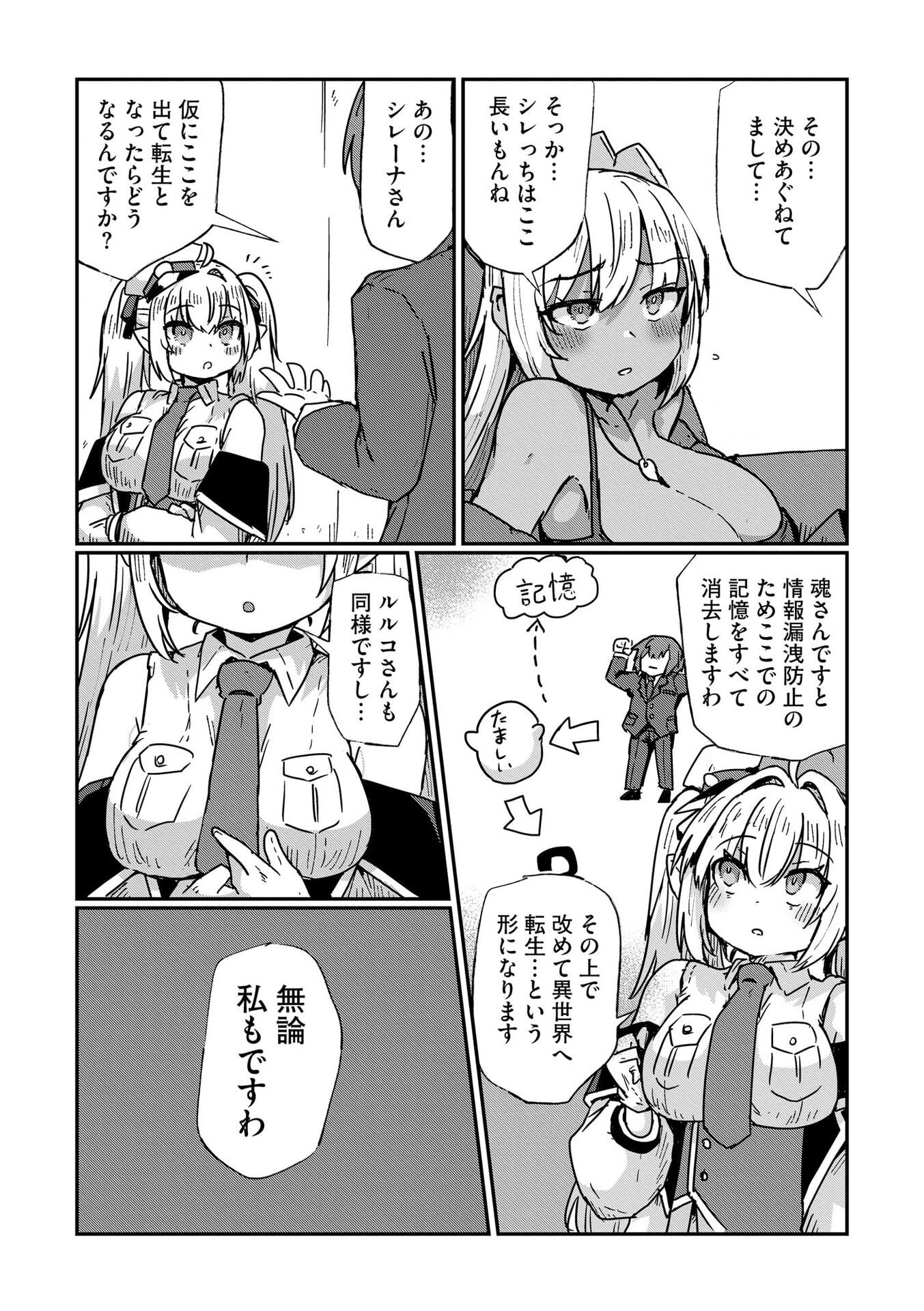 限界女神 【急募】異世界転生窓口はアットホームな職場です 第9話 - Page 7