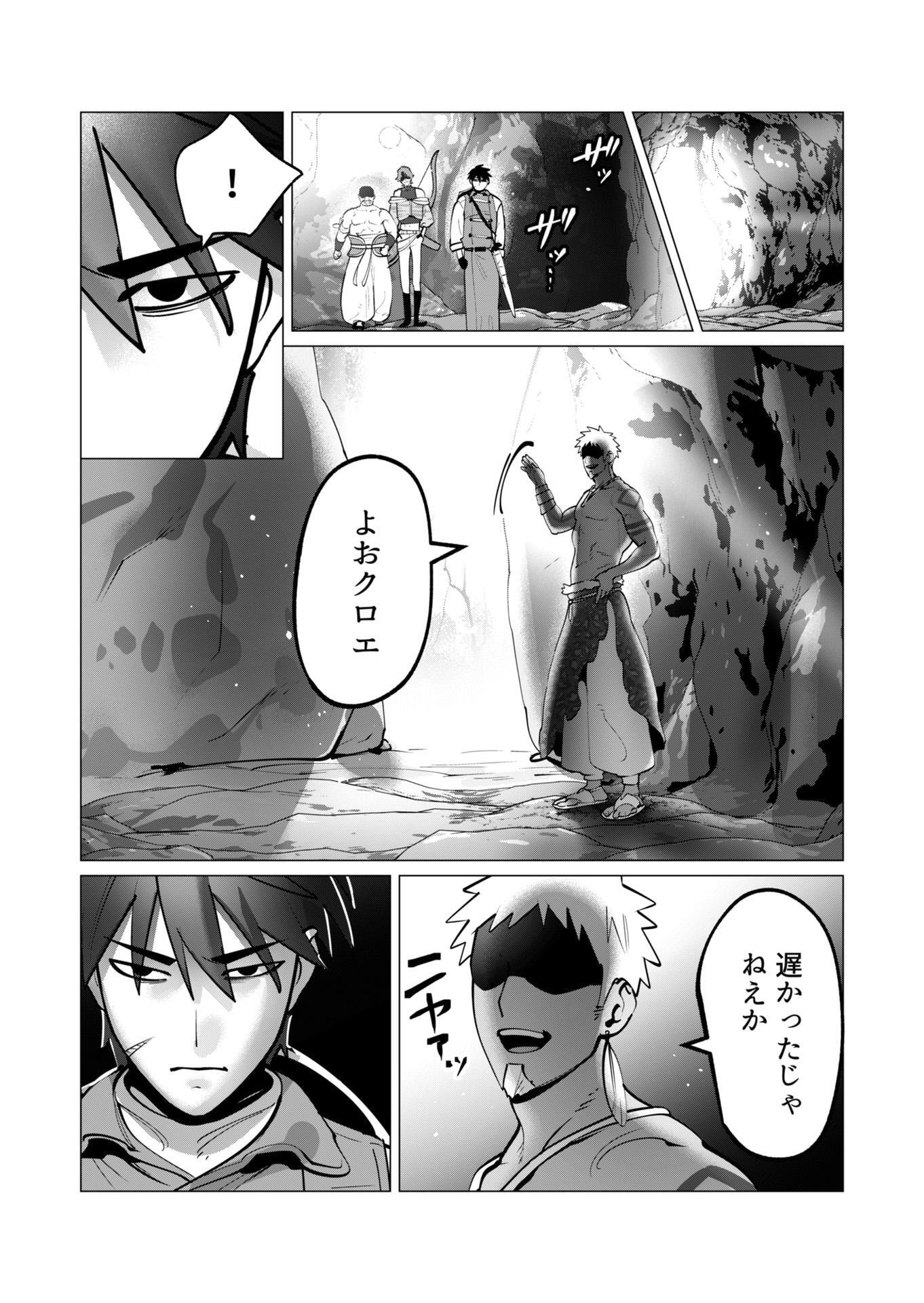 勇者さまは報酬に人妻をご希望です 第42話 - Page 13