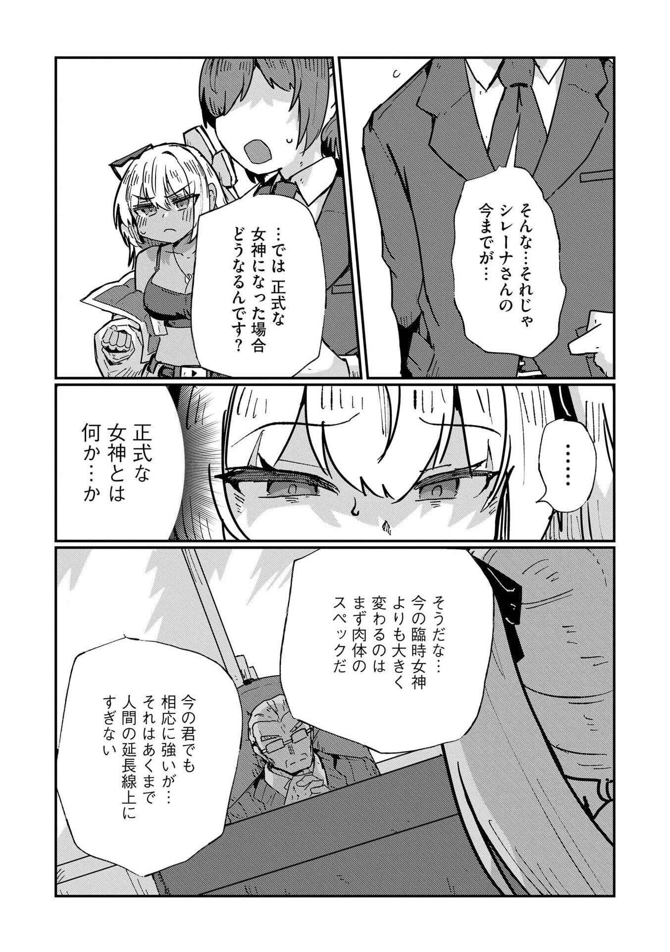 限界女神 【急募】異世界転生窓口はアットホームな職場です 第9話 - Page 8