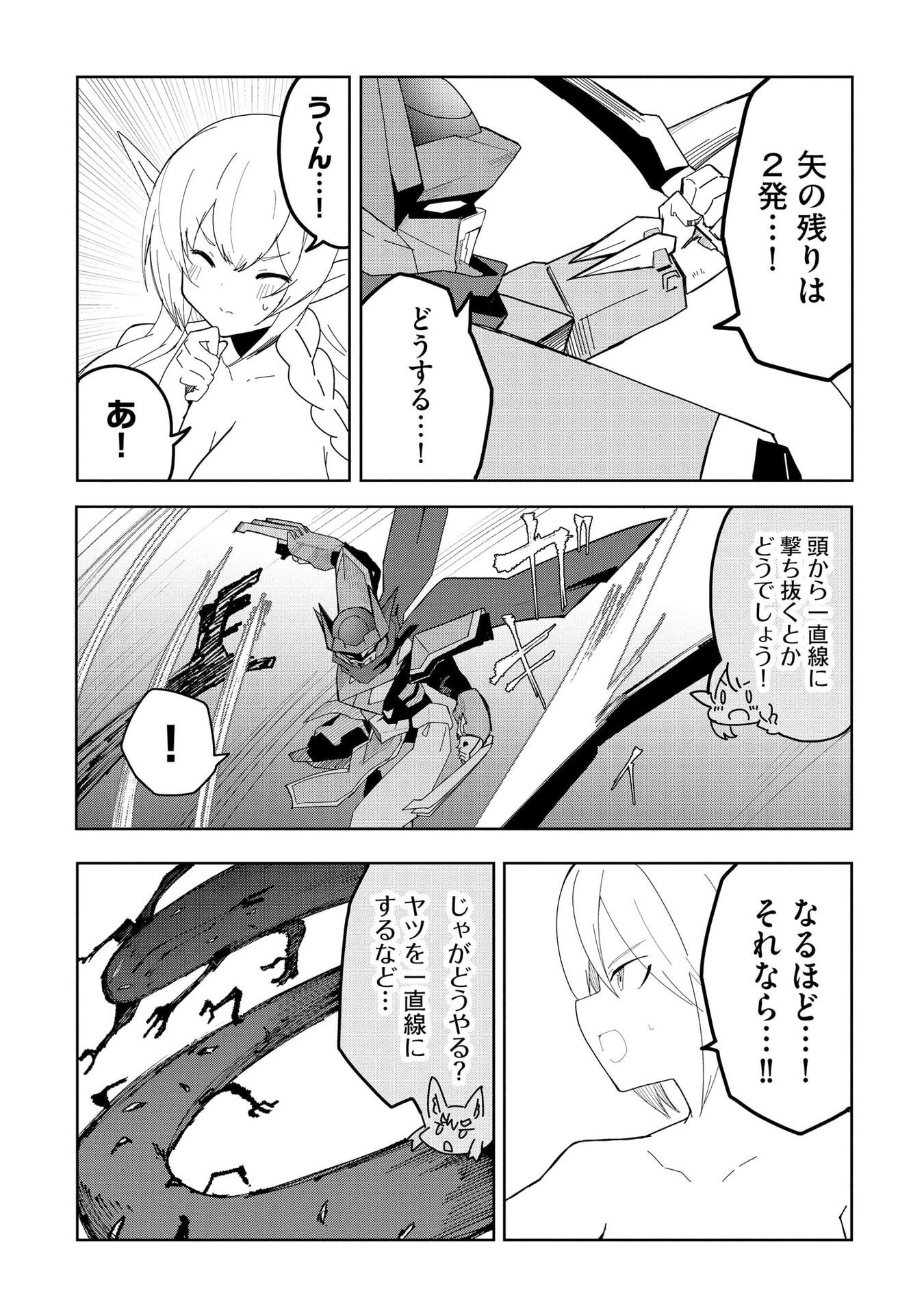 重魂神衣 異世界の命運は、僕等のキスにかかってるようです。 第10話 - Page 2