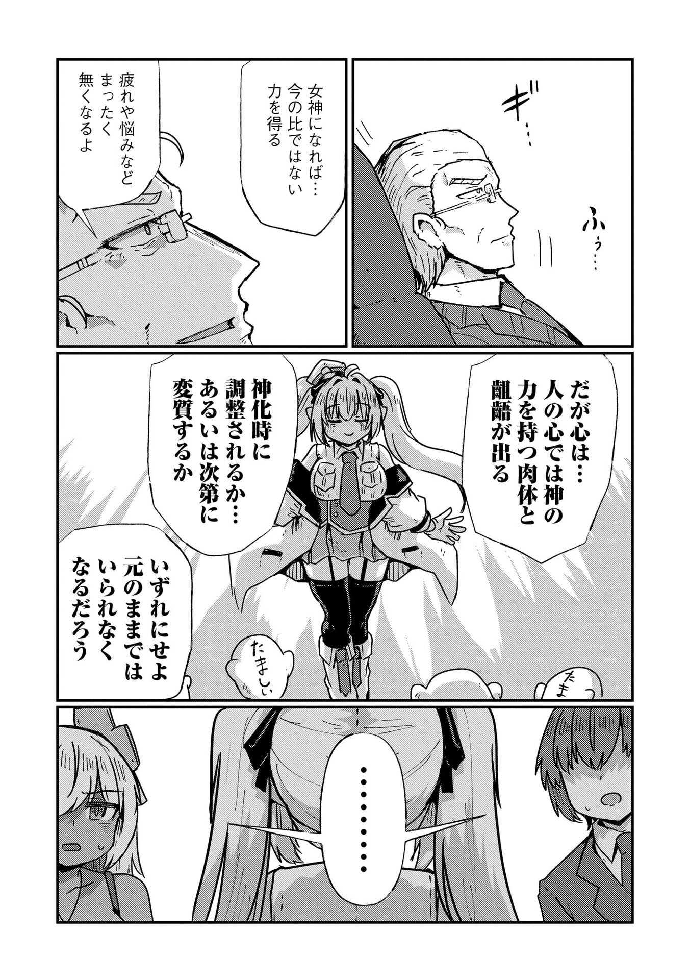 限界女神 【急募】異世界転生窓口はアットホームな職場です 第9話 - Page 9