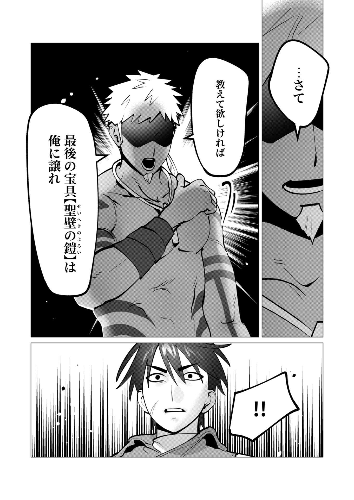 勇者さまは報酬に人妻をご希望です 第42話 - Page 15