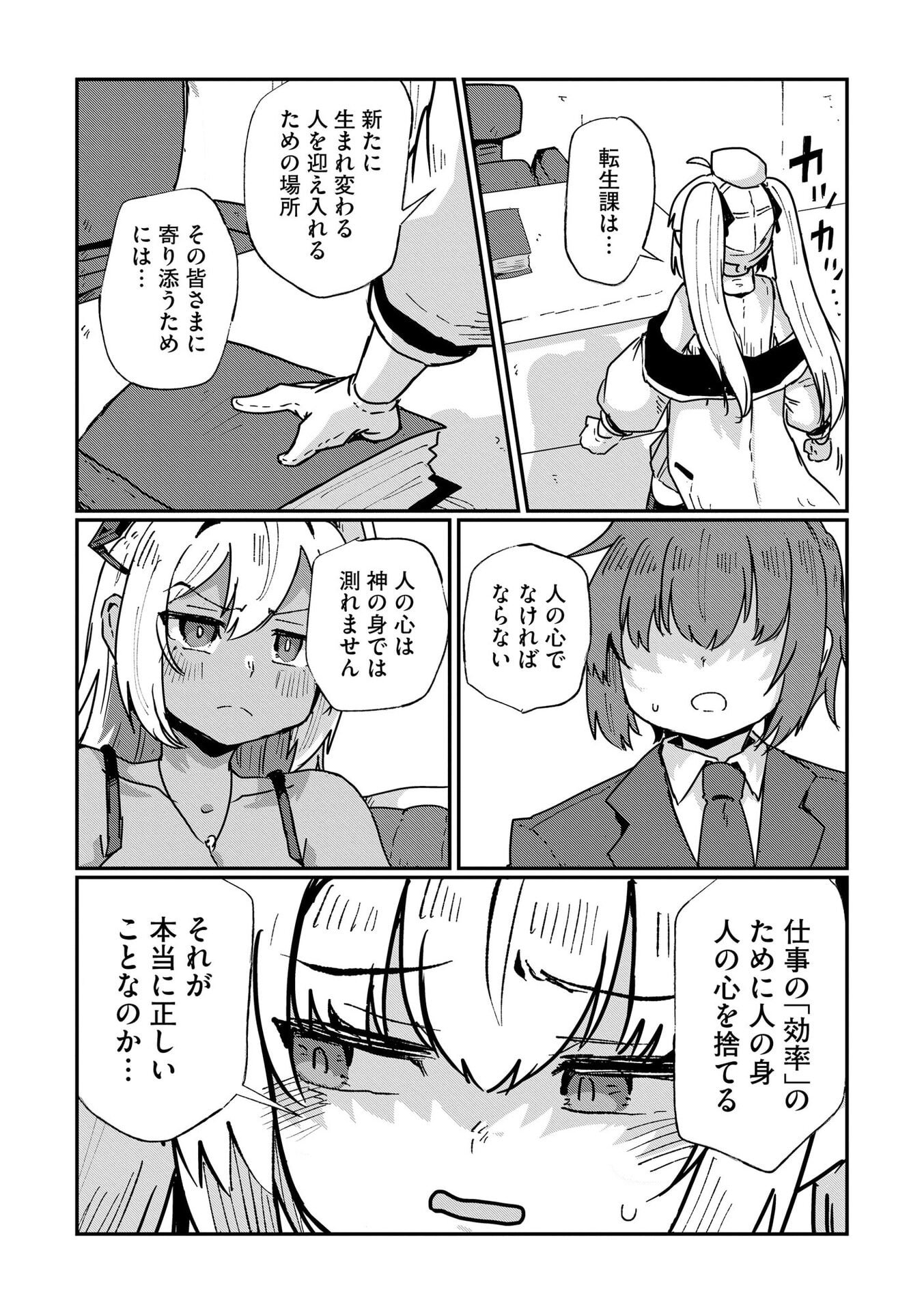 限界女神 【急募】異世界転生窓口はアットホームな職場です 第9話 - Page 10