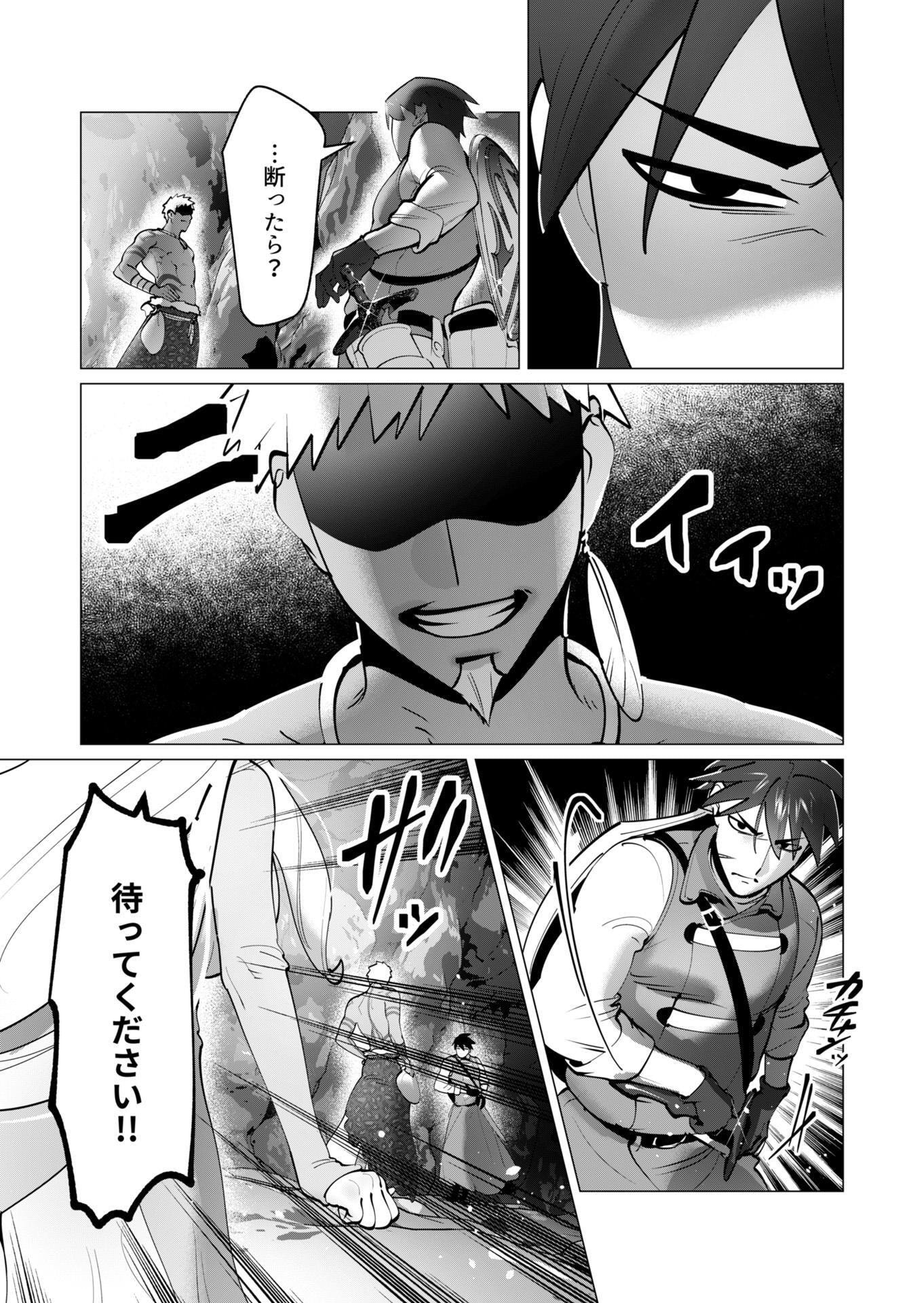 勇者さまは報酬に人妻をご希望です 第42話 - Page 16