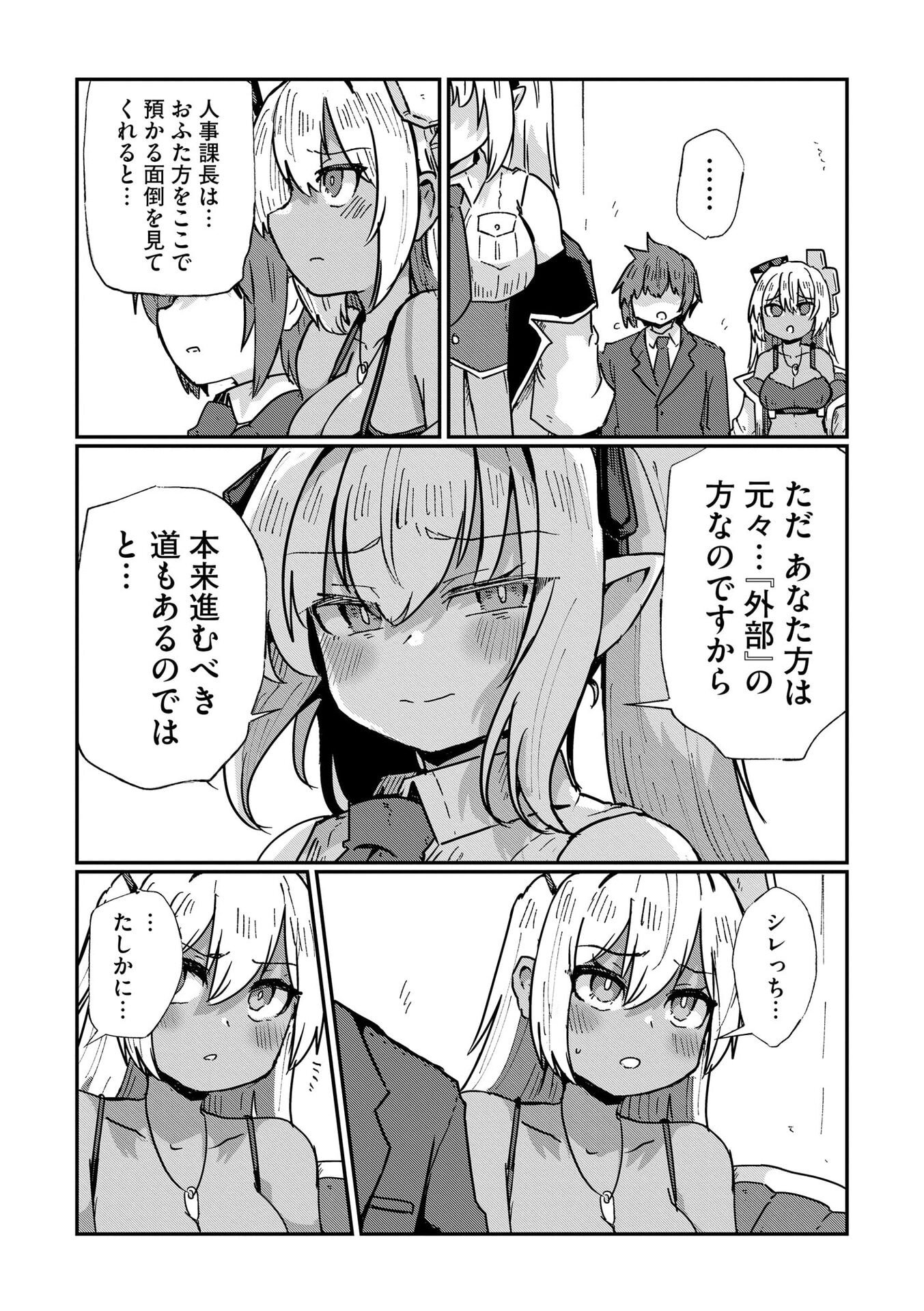 限界女神 【急募】異世界転生窓口はアットホームな職場です 第9話 - Page 11