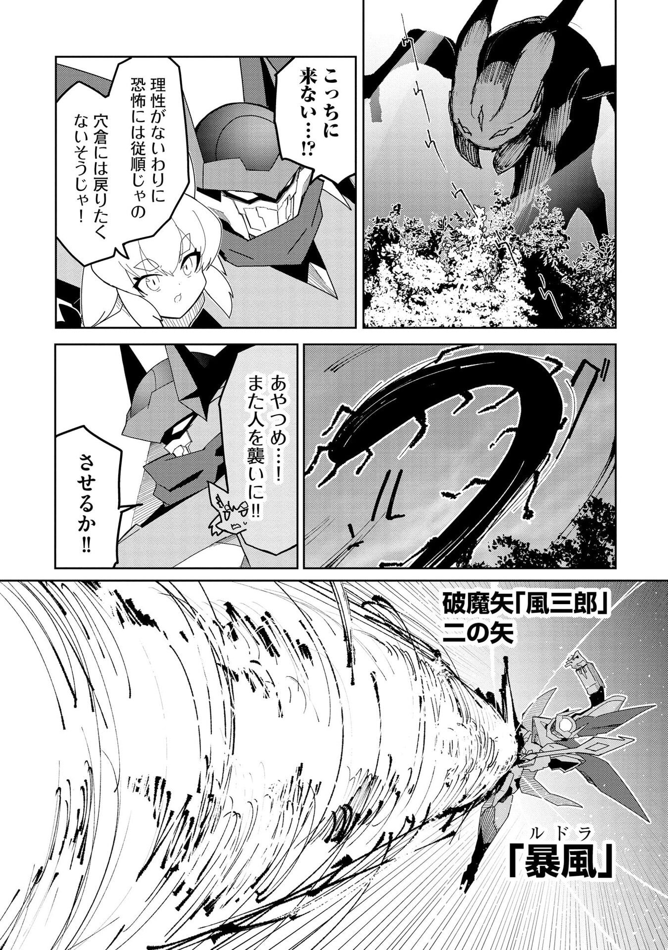 重魂神衣 異世界の命運は、僕等のキスにかかってるようです。 第10話 - Page 6