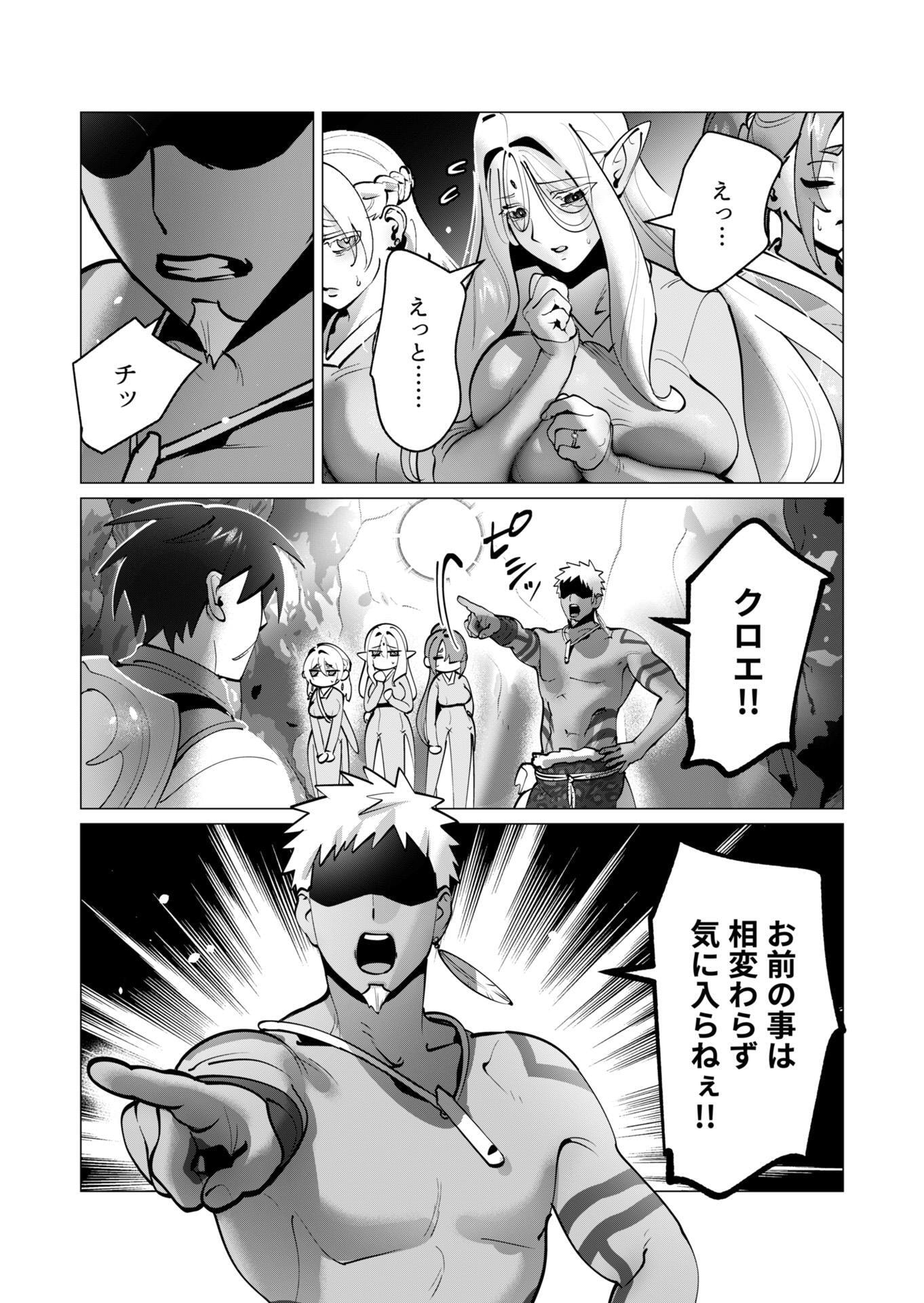 勇者さまは報酬に人妻をご希望です 第42話 - Page 18