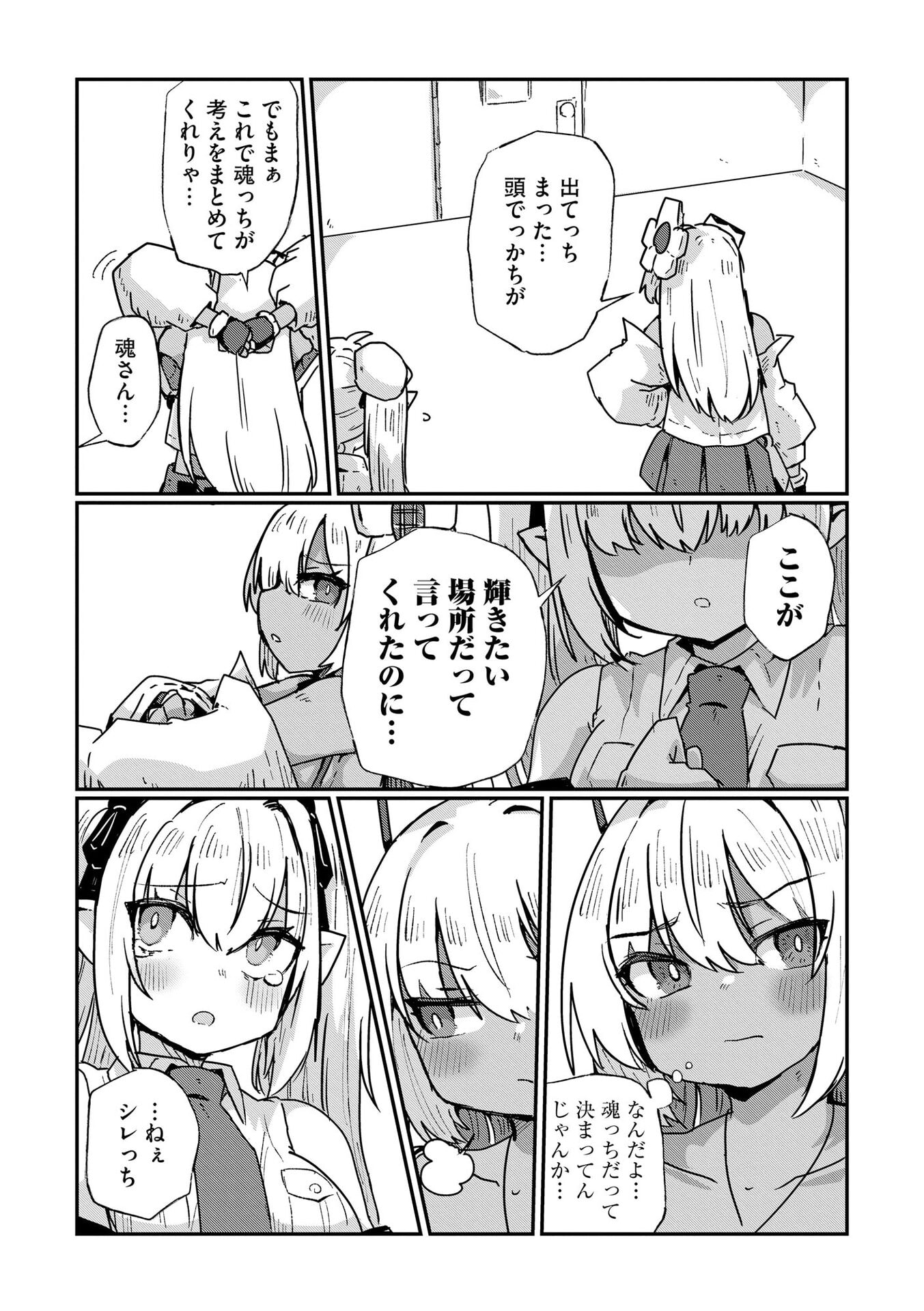限界女神 【急募】異世界転生窓口はアットホームな職場です 第9話 - Page 13