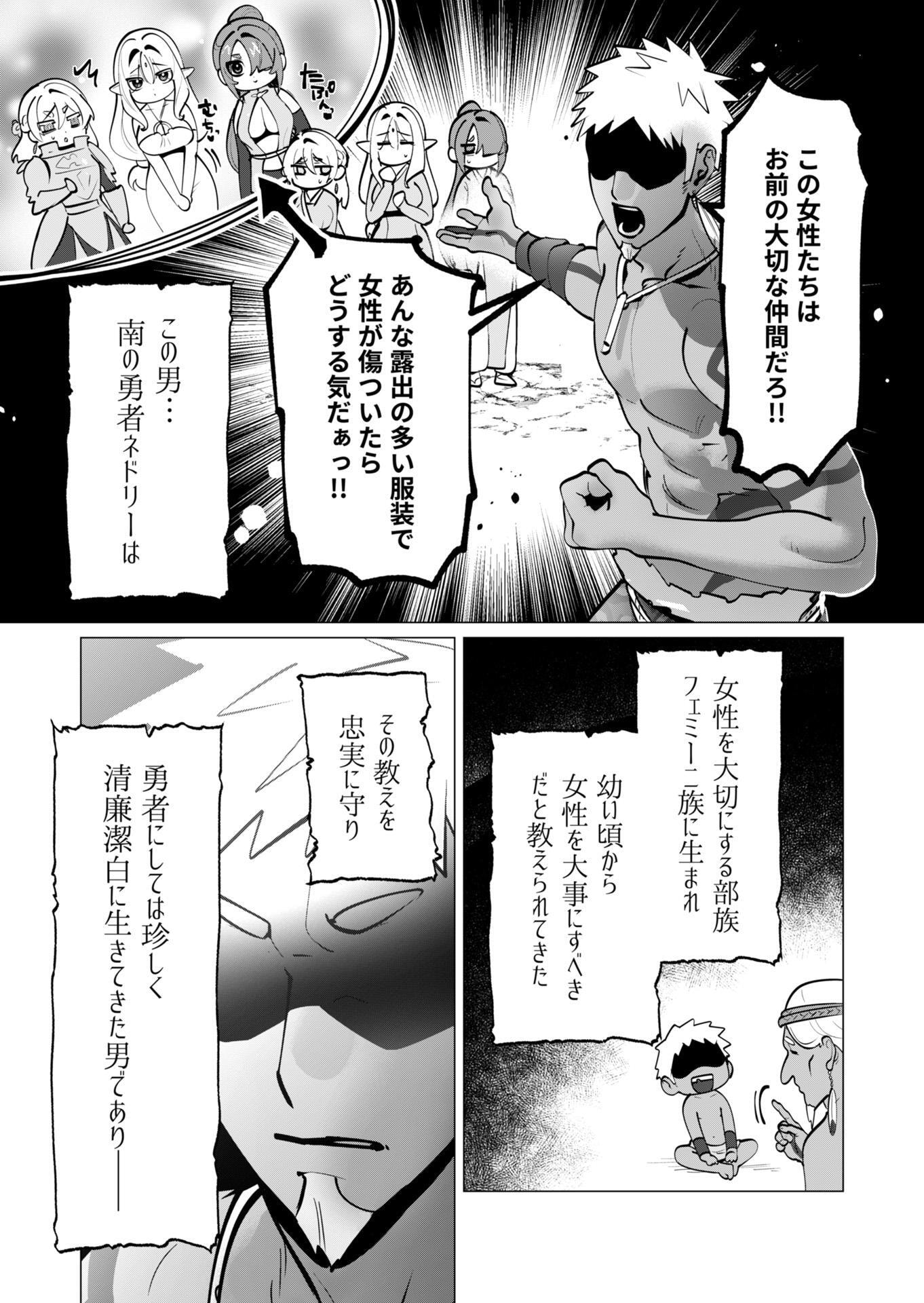 勇者さまは報酬に人妻をご希望です 第42話 - Page 19