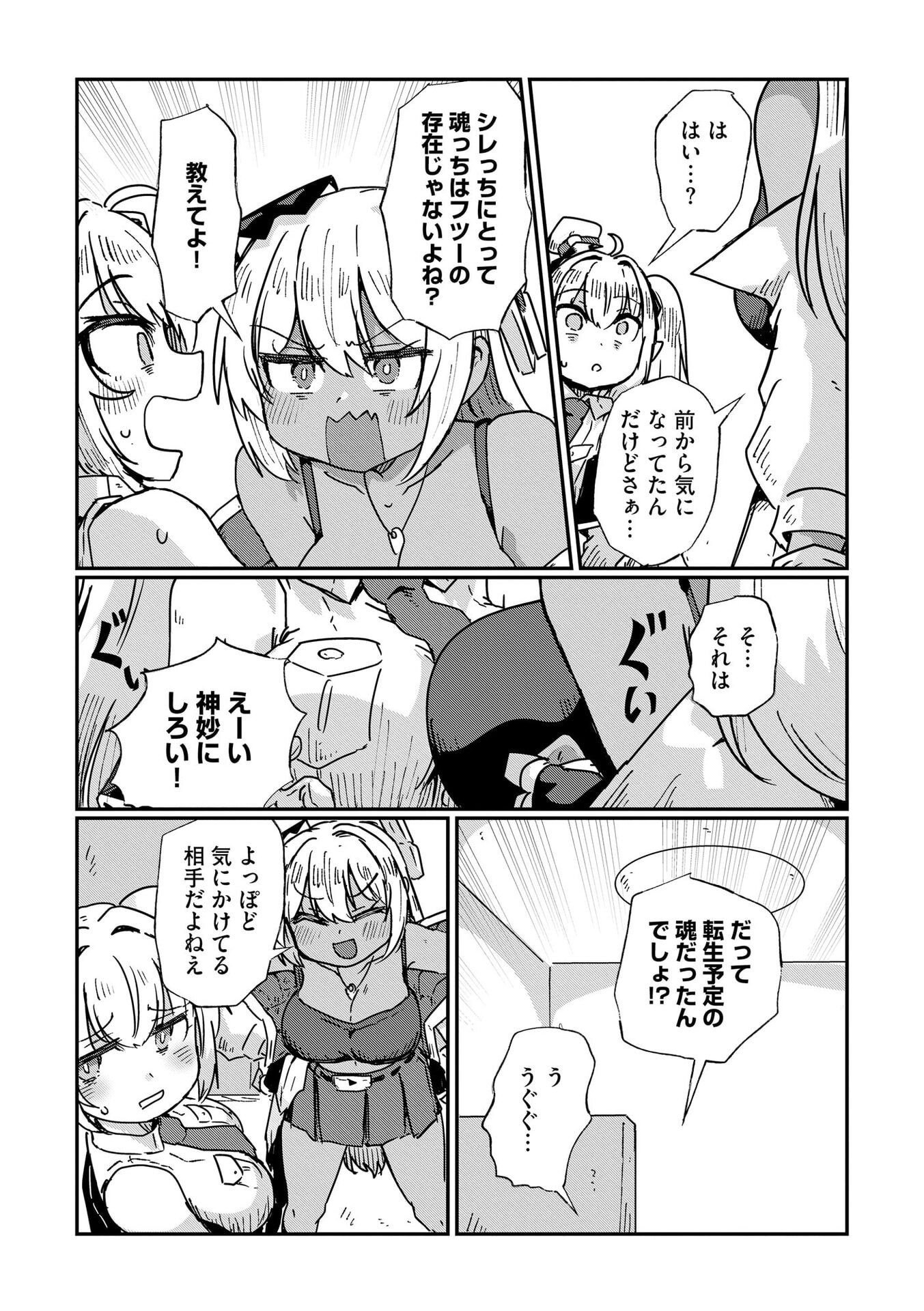 限界女神 【急募】異世界転生窓口はアットホームな職場です 第9話 - Page 14