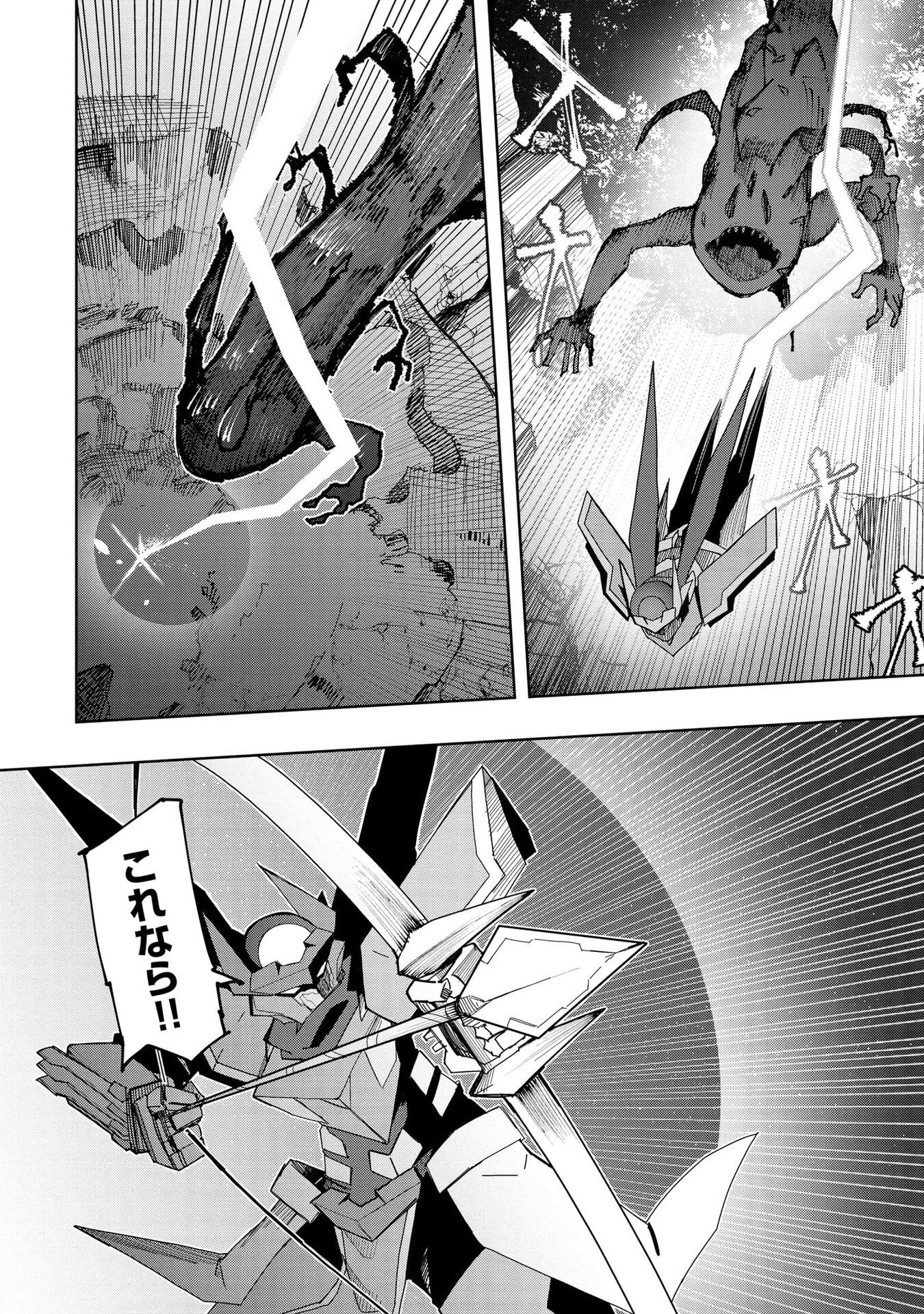 重魂神衣 異世界の命運は、僕等のキスにかかってるようです。 第10話 - Page 8