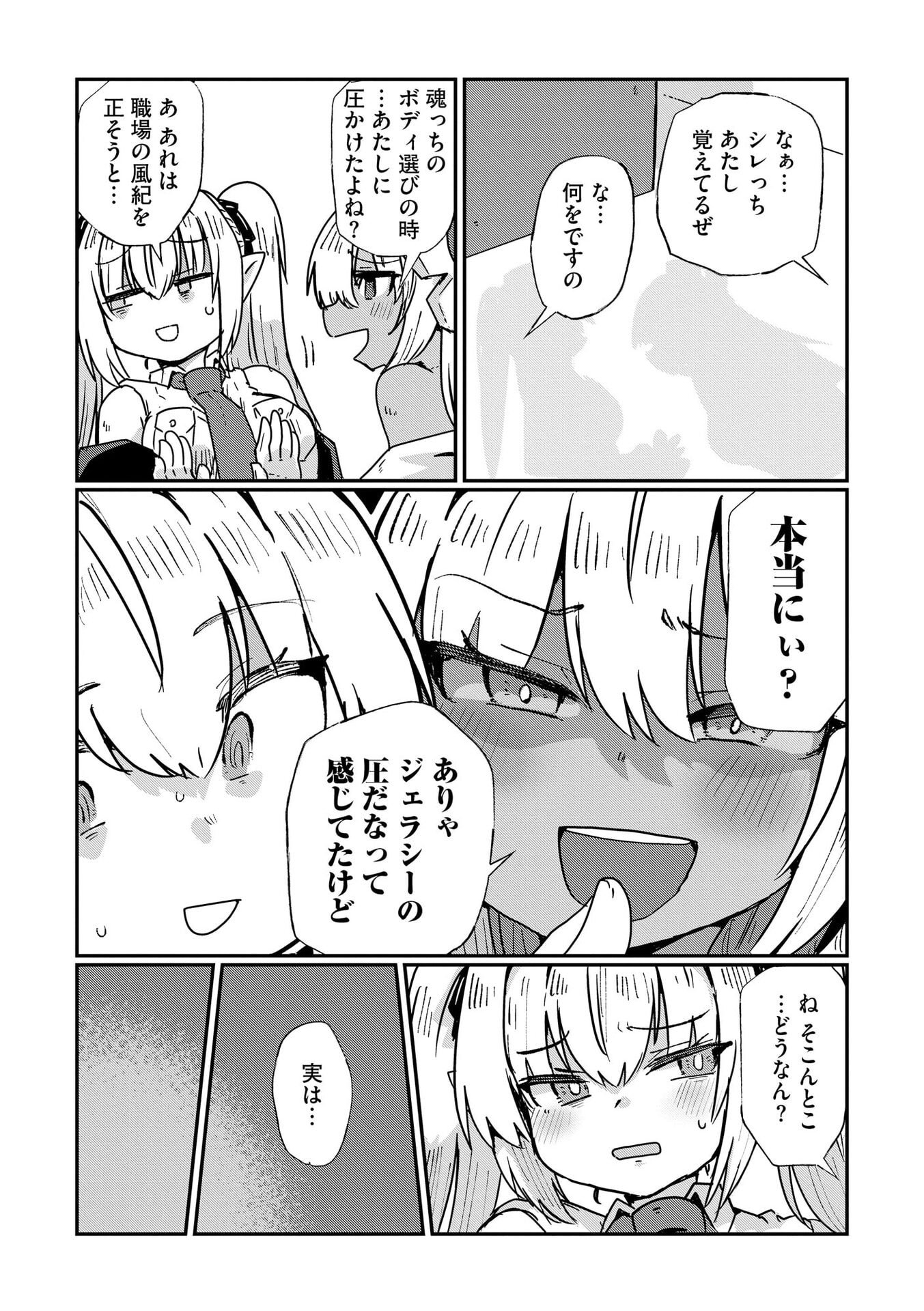限界女神 【急募】異世界転生窓口はアットホームな職場です 第9話 - Page 15