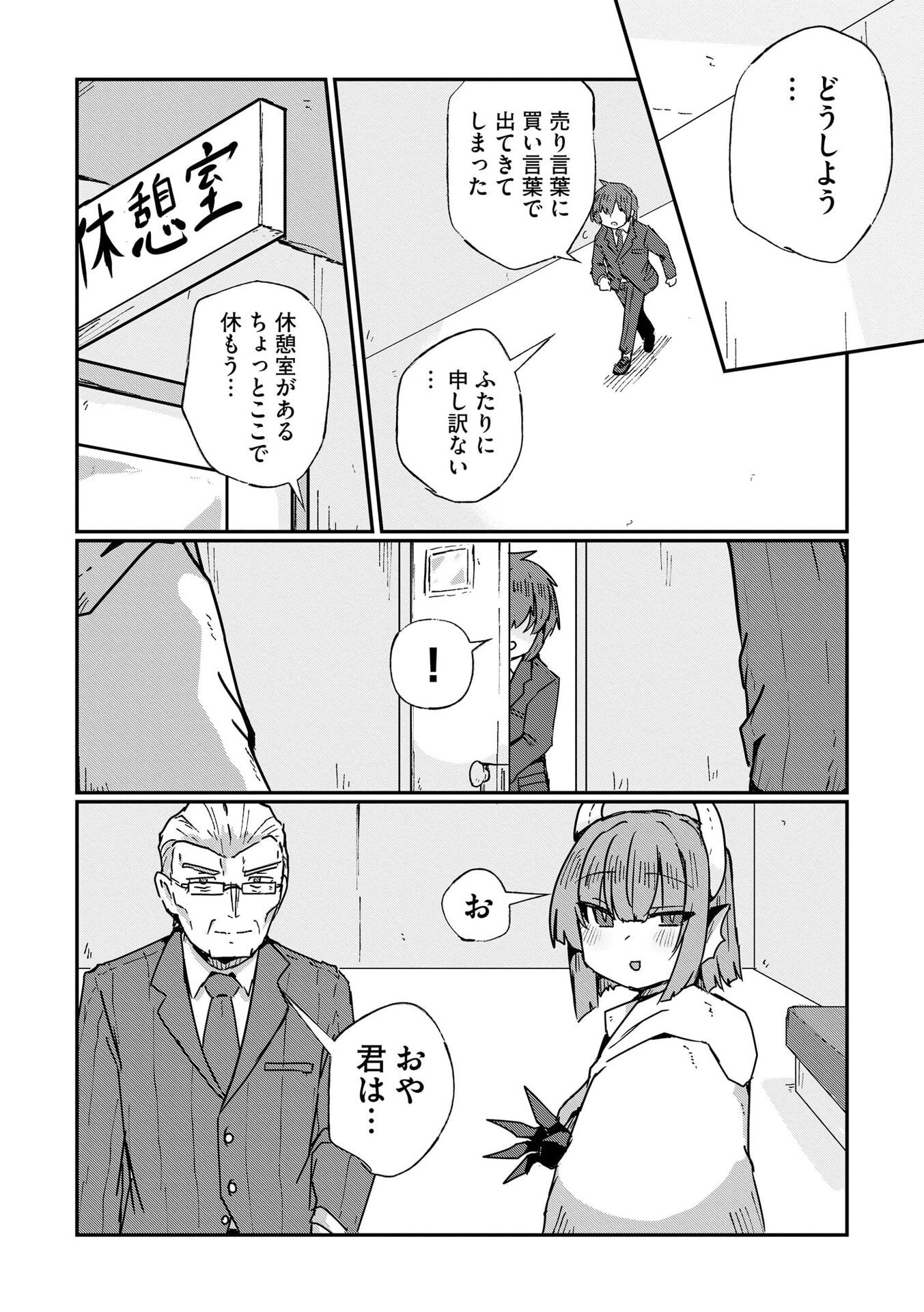 限界女神 【急募】異世界転生窓口はアットホームな職場です 第9話 - Page 16