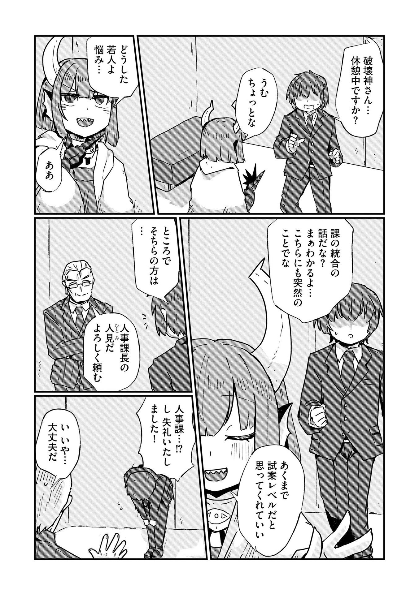限界女神 【急募】異世界転生窓口はアットホームな職場です 第9話 - Page 17