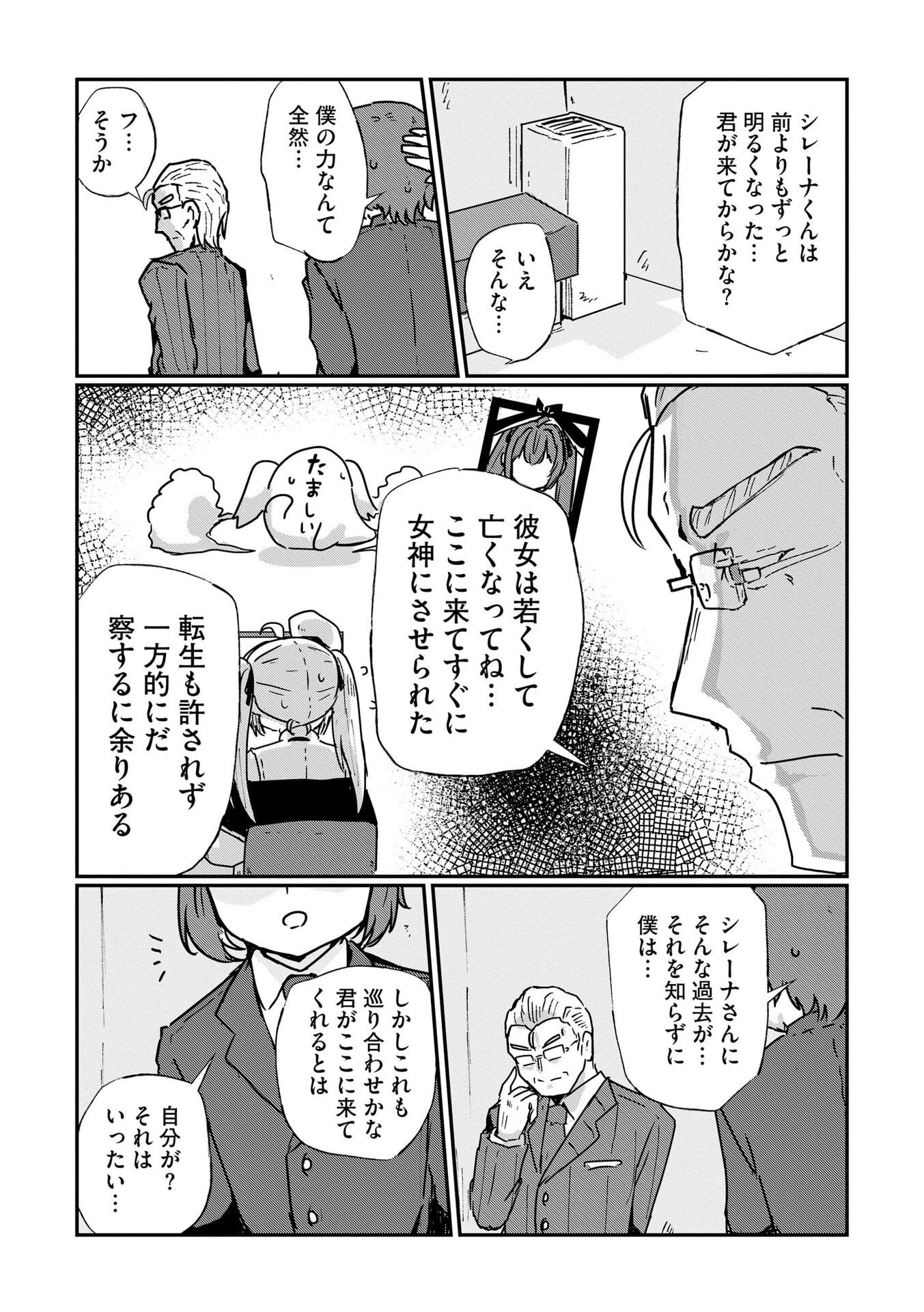 限界女神 【急募】異世界転生窓口はアットホームな職場です 第9話 - Page 18