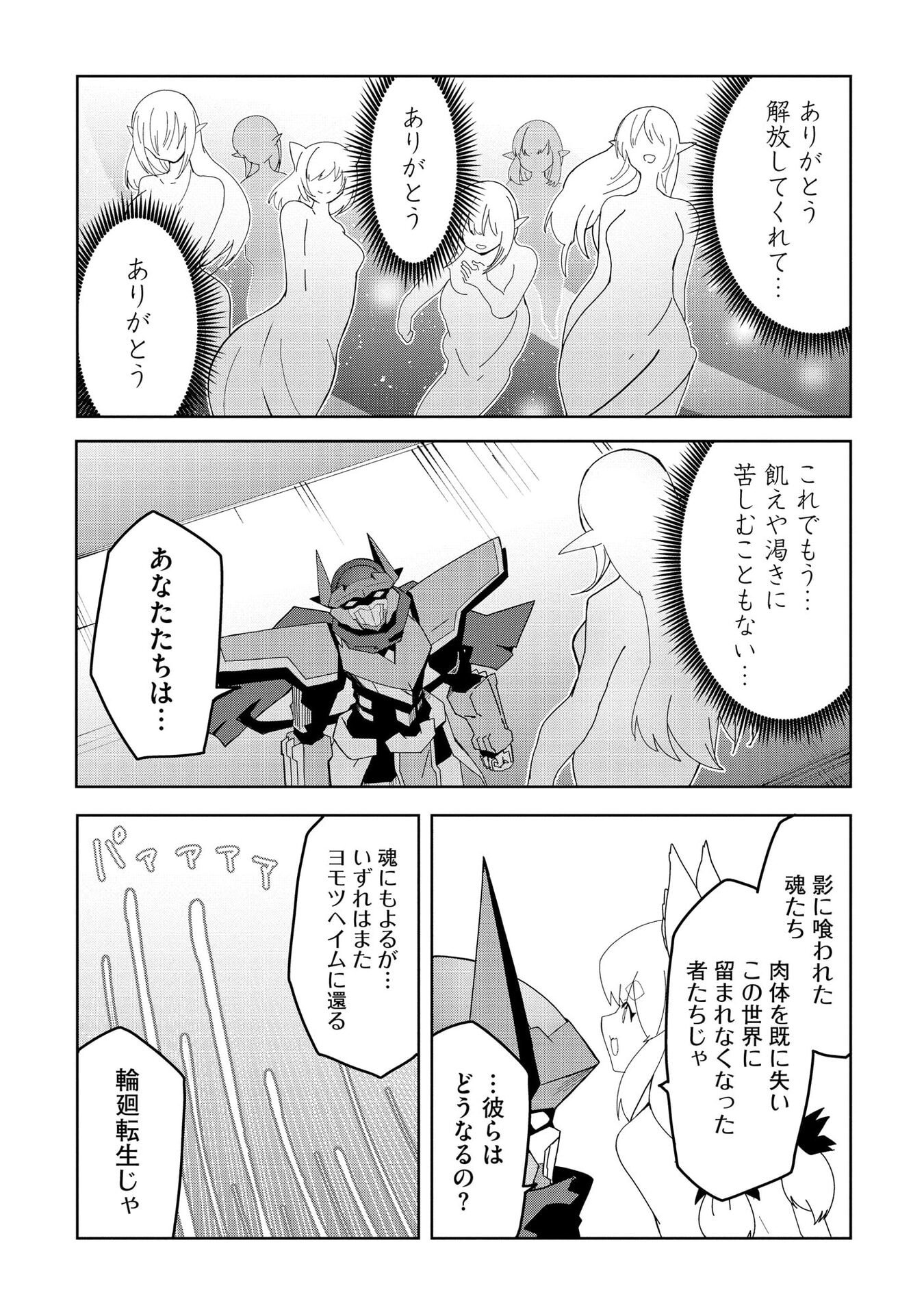 重魂神衣 異世界の命運は、僕等のキスにかかってるようです。 第10話 - Page 12