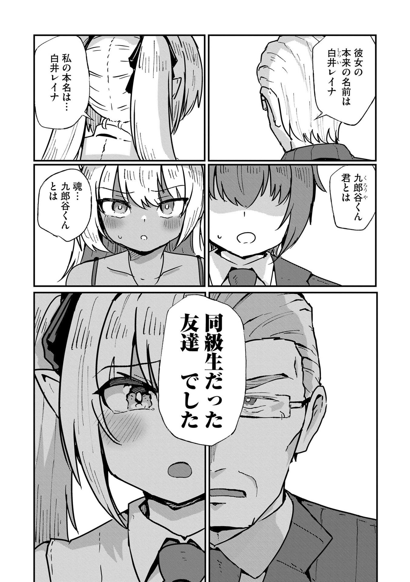 限界女神 【急募】異世界転生窓口はアットホームな職場です 第9話 - Page 19
