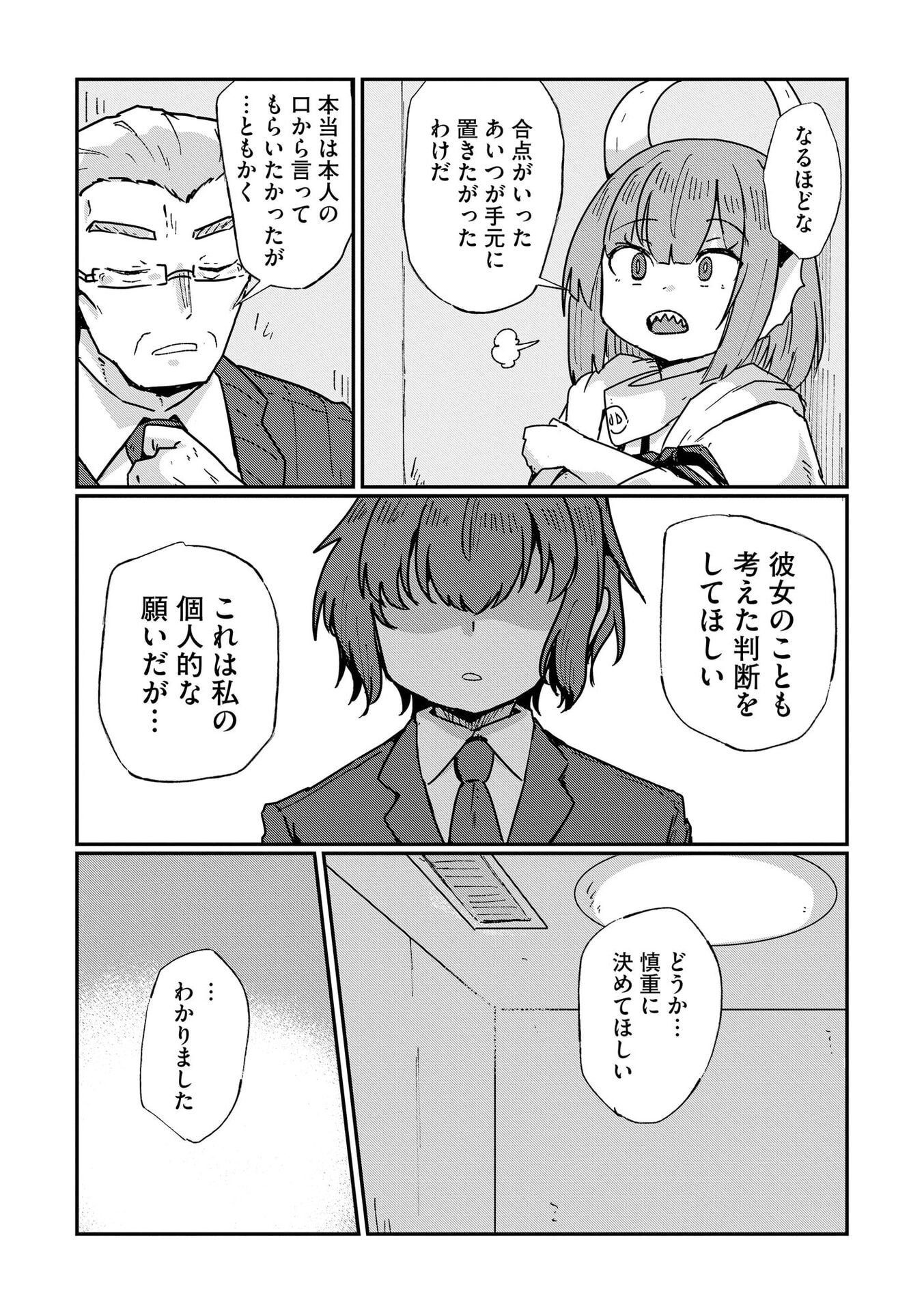限界女神 【急募】異世界転生窓口はアットホームな職場です 第9話 - Page 20