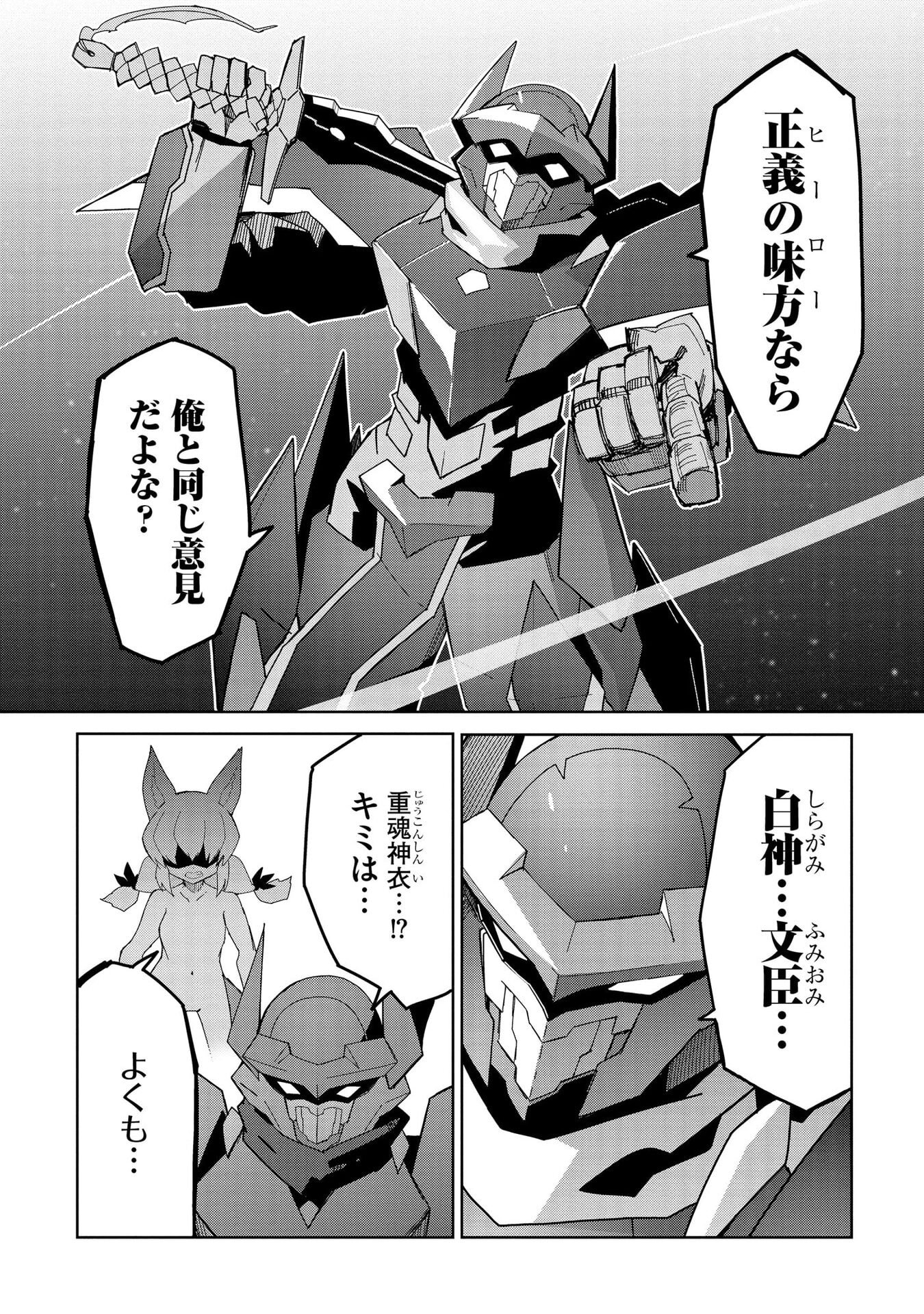 重魂神衣 異世界の命運は、僕等のキスにかかってるようです。 第10話 - Page 14