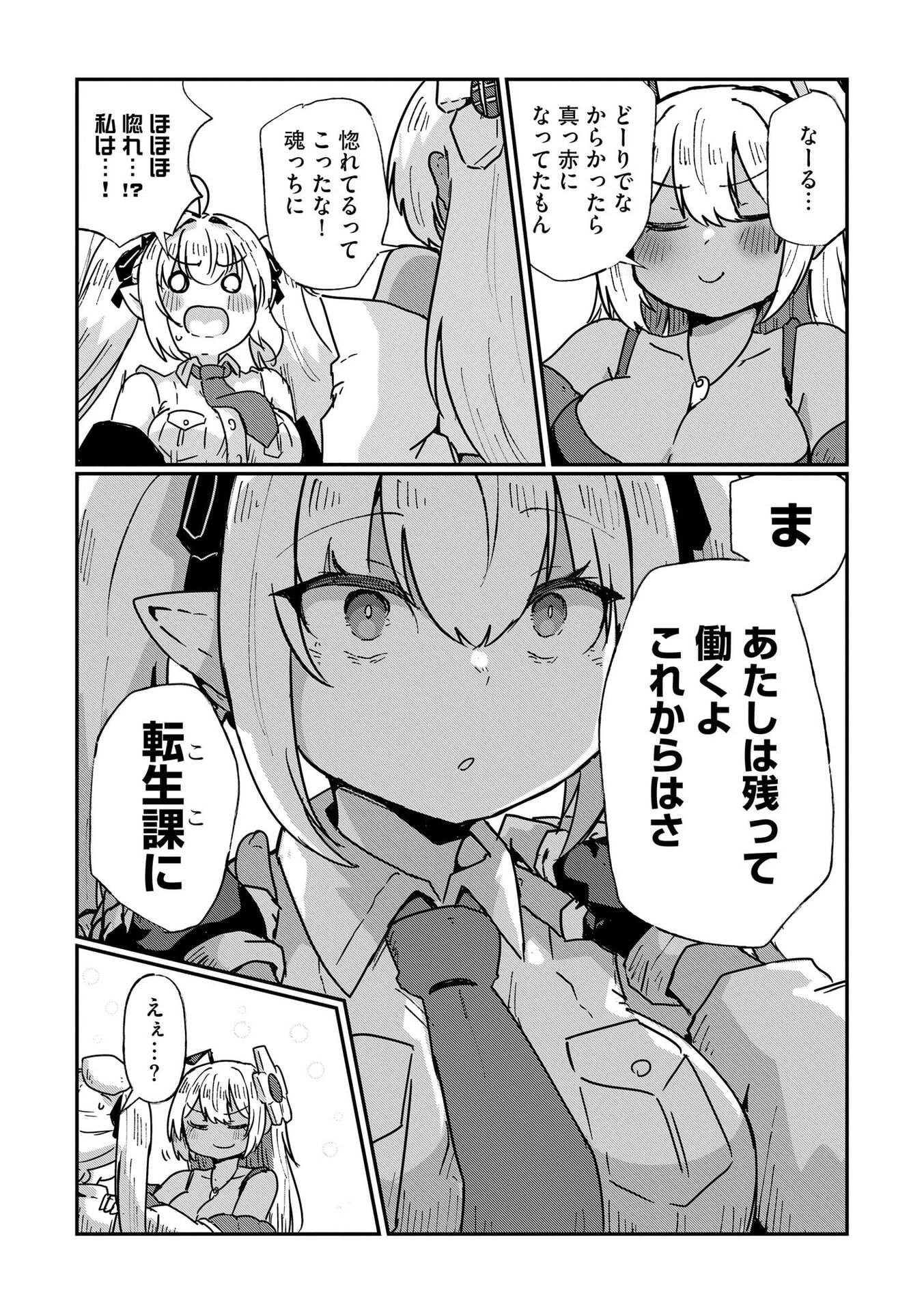 限界女神 【急募】異世界転生窓口はアットホームな職場です 第9話 - Page 21