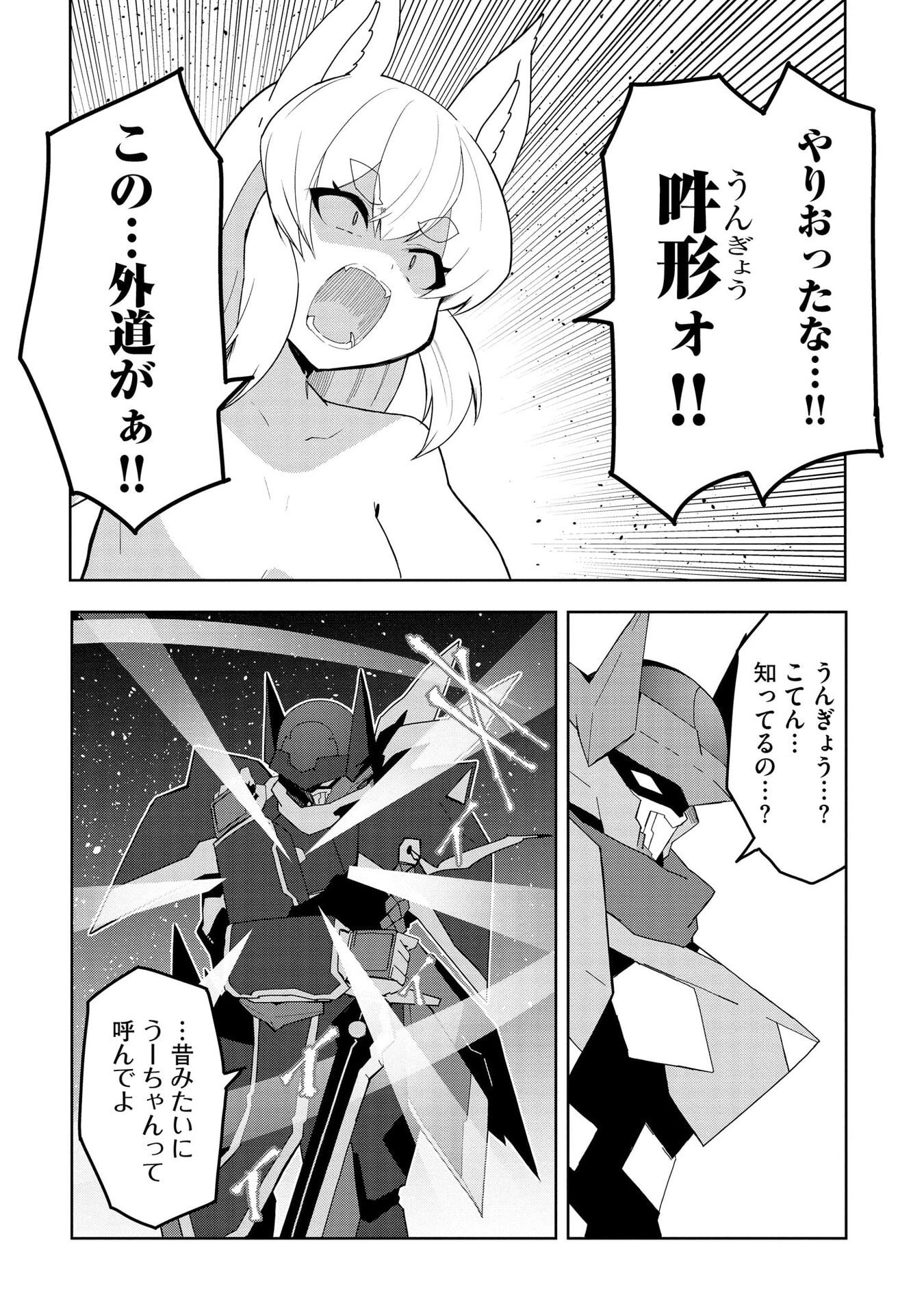 重魂神衣 異世界の命運は、僕等のキスにかかってるようです。 第10話 - Page 15