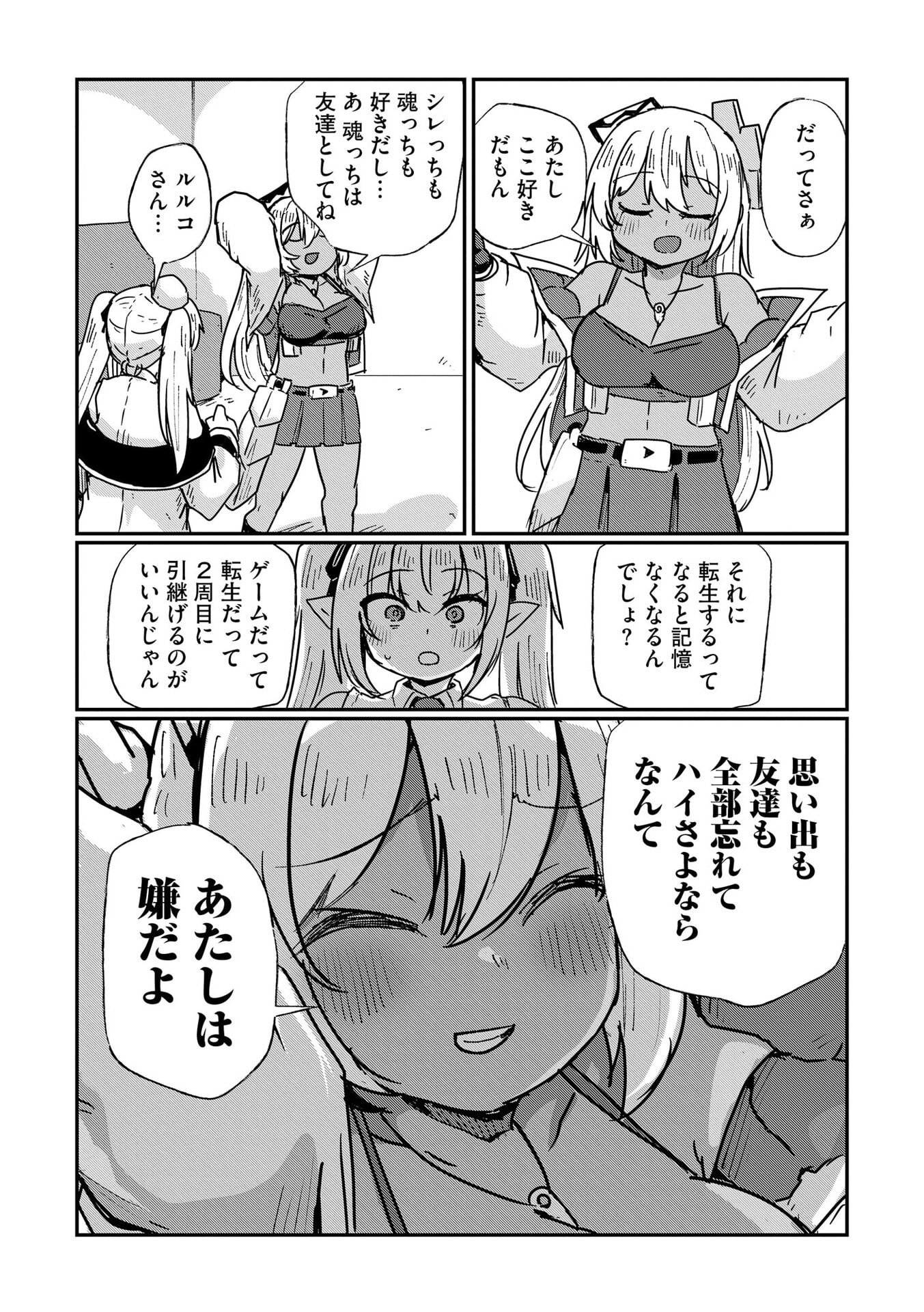 限界女神 【急募】異世界転生窓口はアットホームな職場です 第9話 - Page 22
