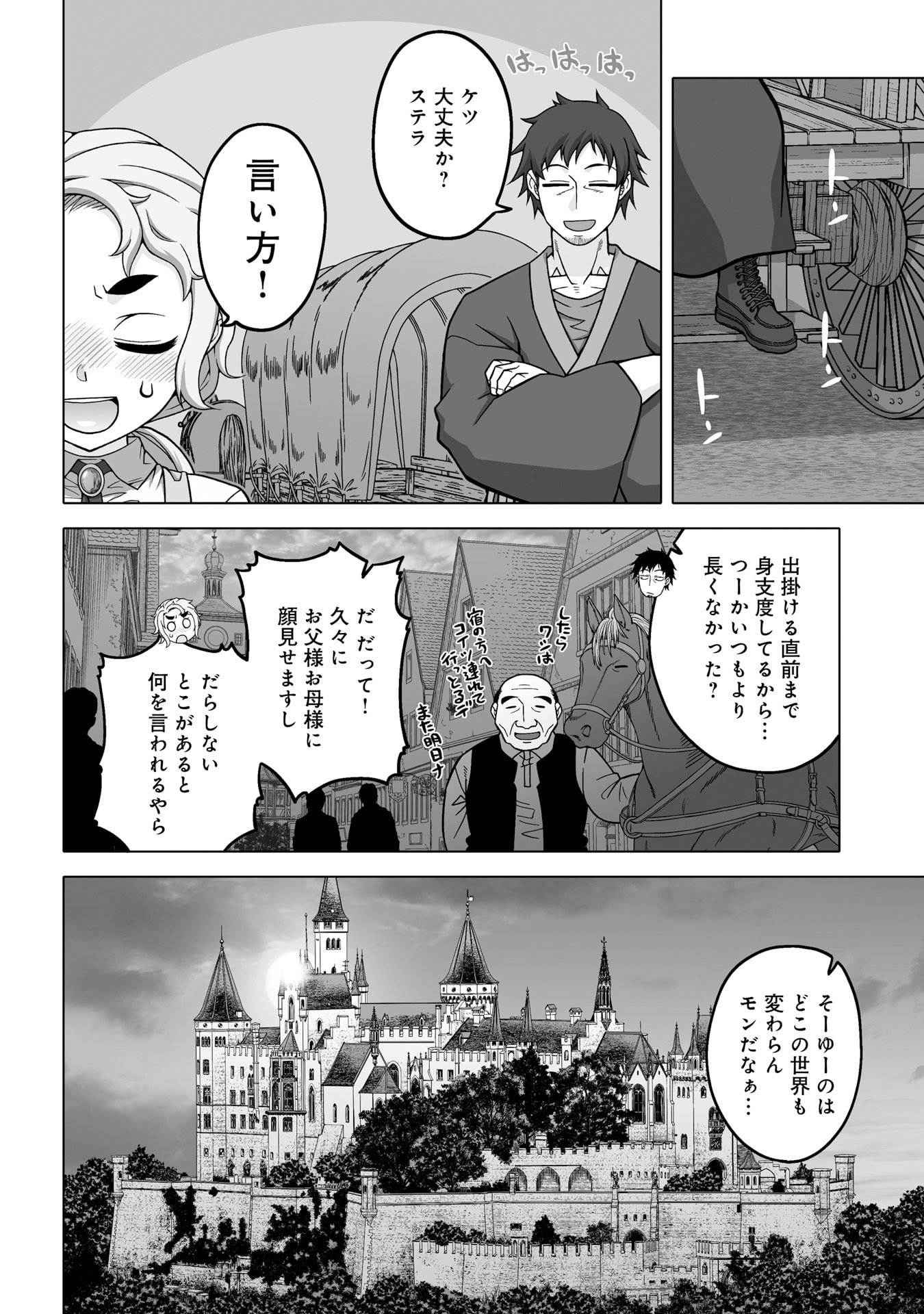姫には内緒のレベルダウン生活 第14話 - Page 4