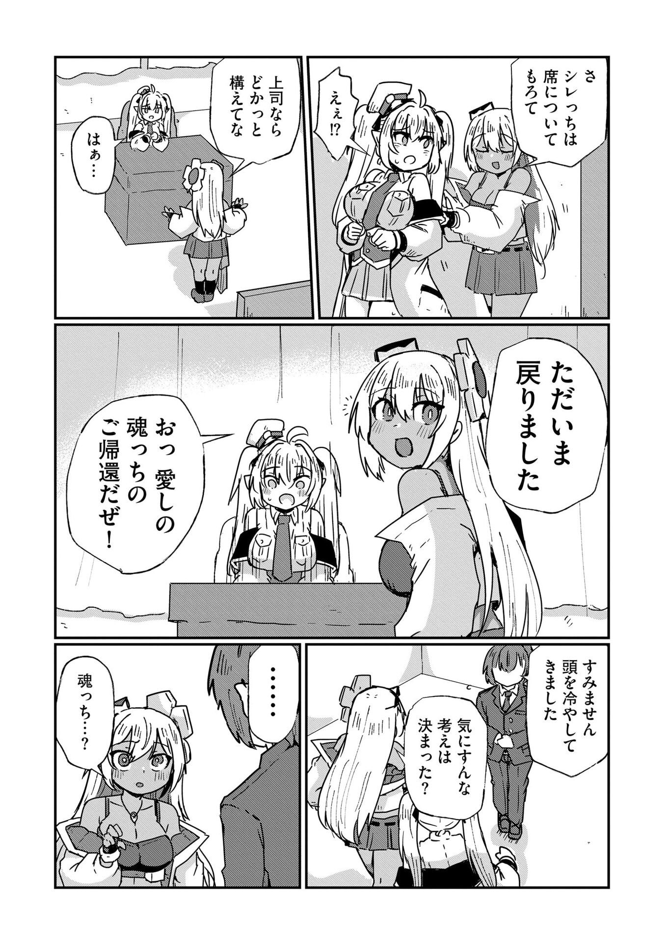 限界女神 【急募】異世界転生窓口はアットホームな職場です 第9話 - Page 23