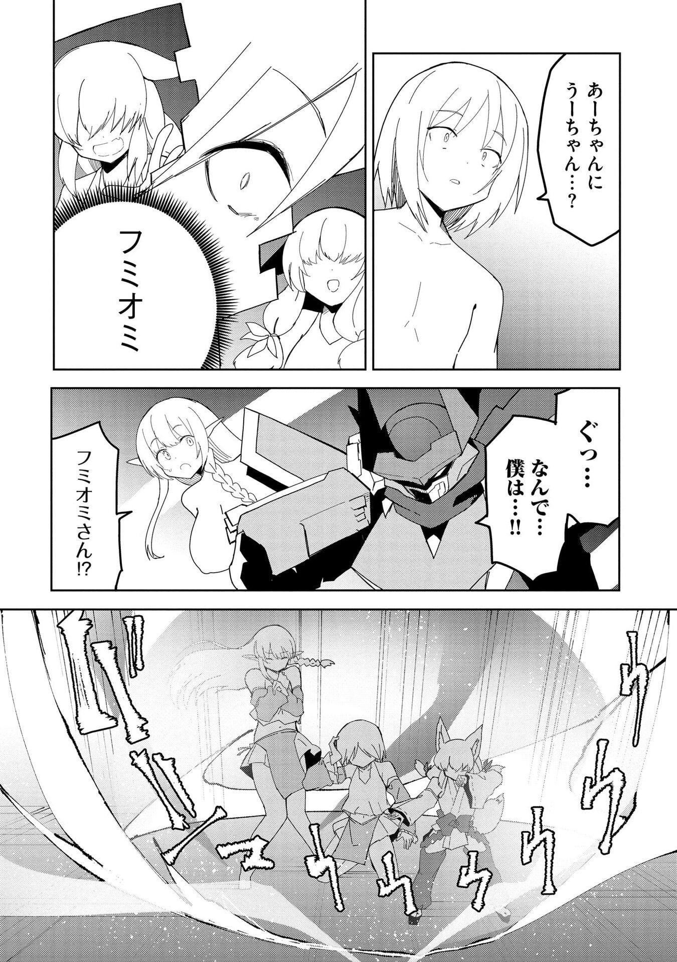 重魂神衣 異世界の命運は、僕等のキスにかかってるようです。 第10話 - Page 17