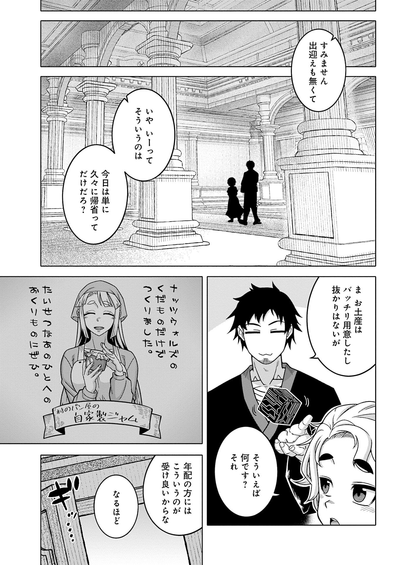 姫には内緒のレベルダウン生活 第14話 - Page 5