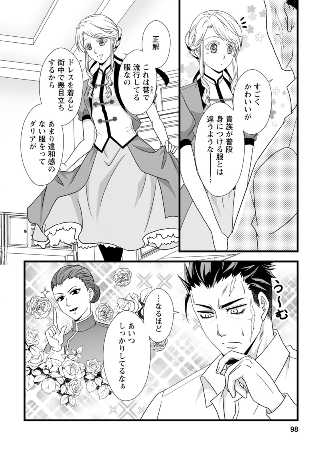 厳つい顔で凶悪騎士団長と恐れられる公爵様の最後の婚活相手は社交界の幻の花でした 第14話 - Page 2