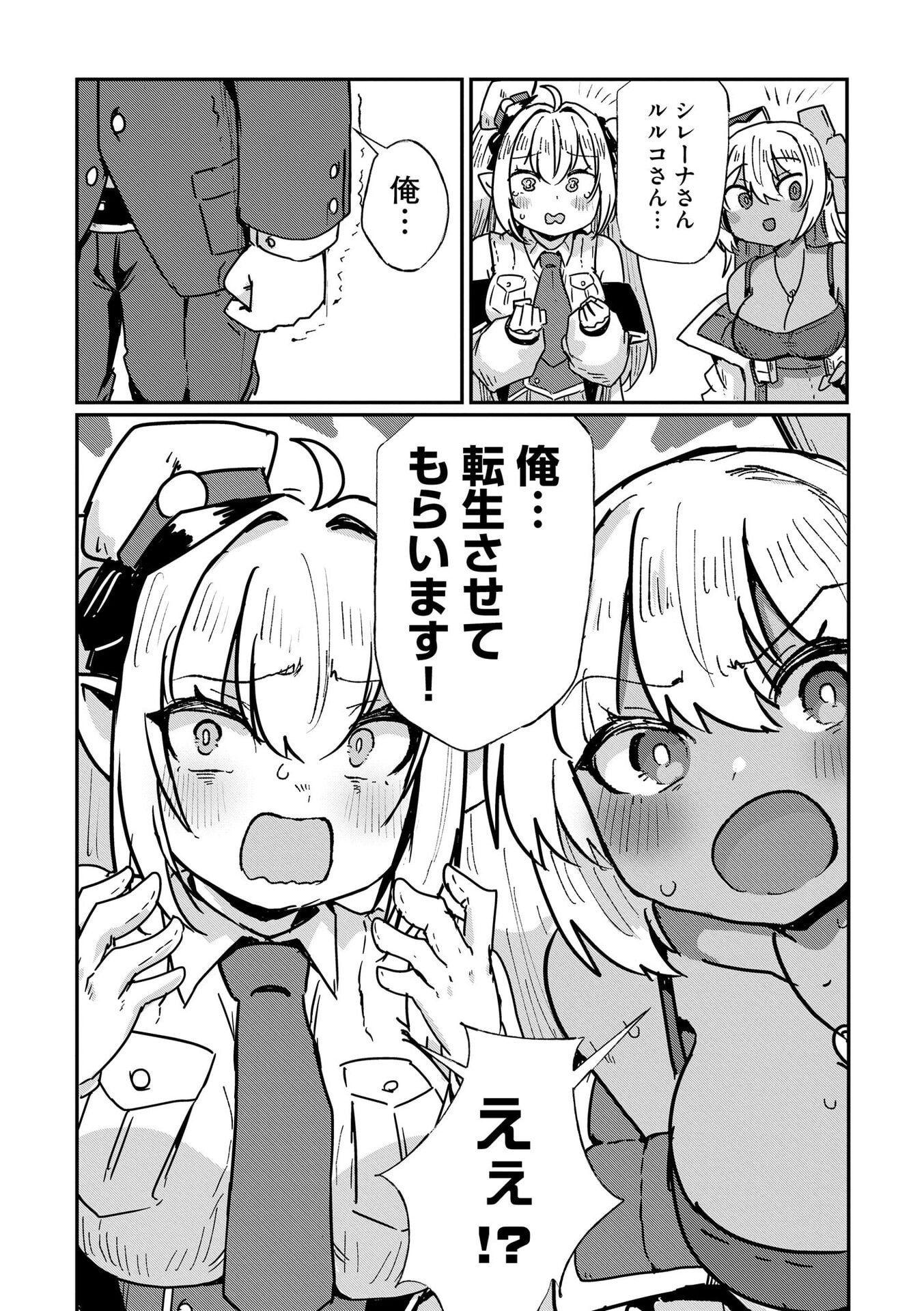 限界女神 【急募】異世界転生窓口はアットホームな職場です 第9話 - Page 24