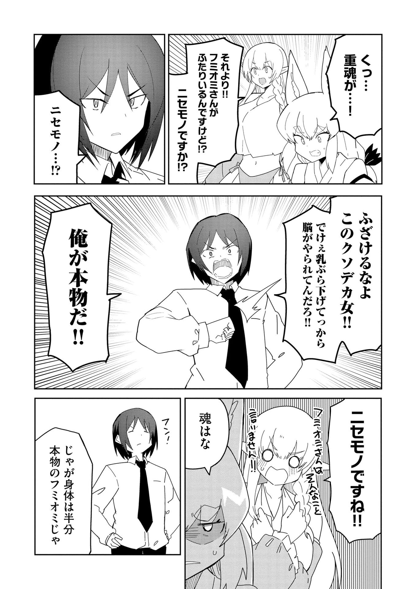 重魂神衣 異世界の命運は、僕等のキスにかかってるようです。 第10話 - Page 18