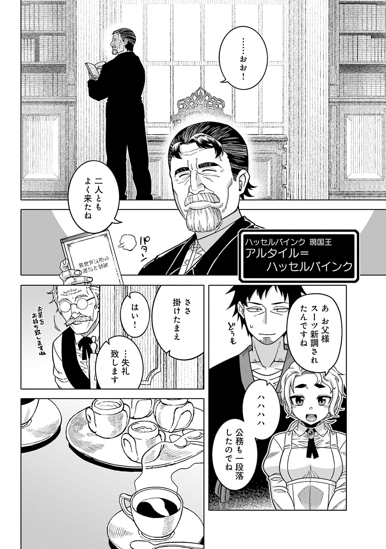 姫には内緒のレベルダウン生活 第14話 - Page 6