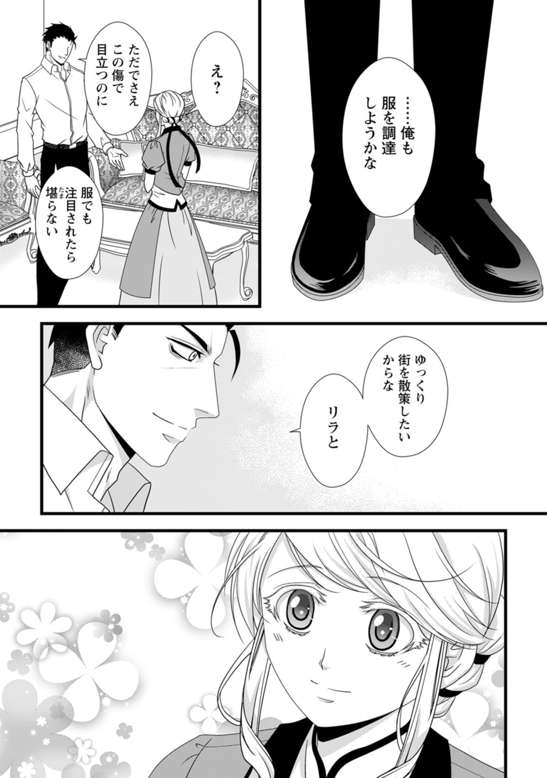 厳つい顔で凶悪騎士団長と恐れられる公爵様の最後の婚活相手は社交界の幻の花でした 第14話 - Page 3