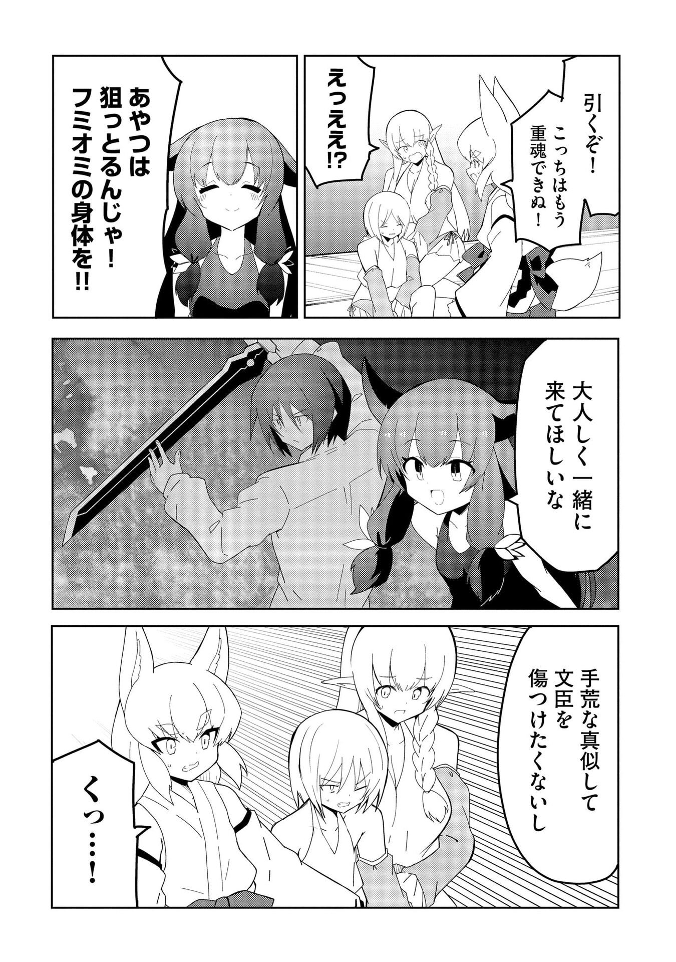 重魂神衣 異世界の命運は、僕等のキスにかかってるようです。 第10話 - Page 19