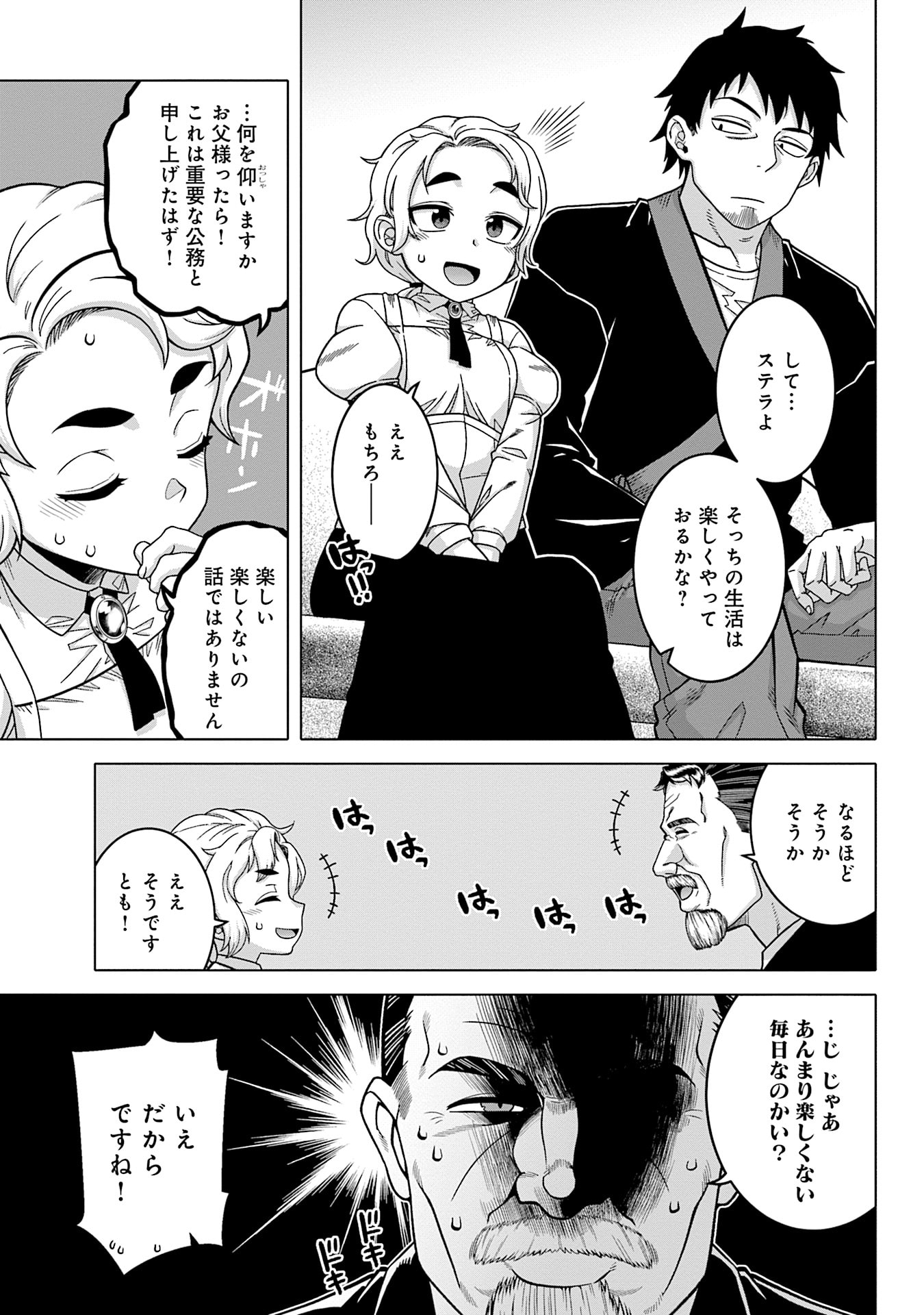 姫には内緒のレベルダウン生活 第14話 - Page 7