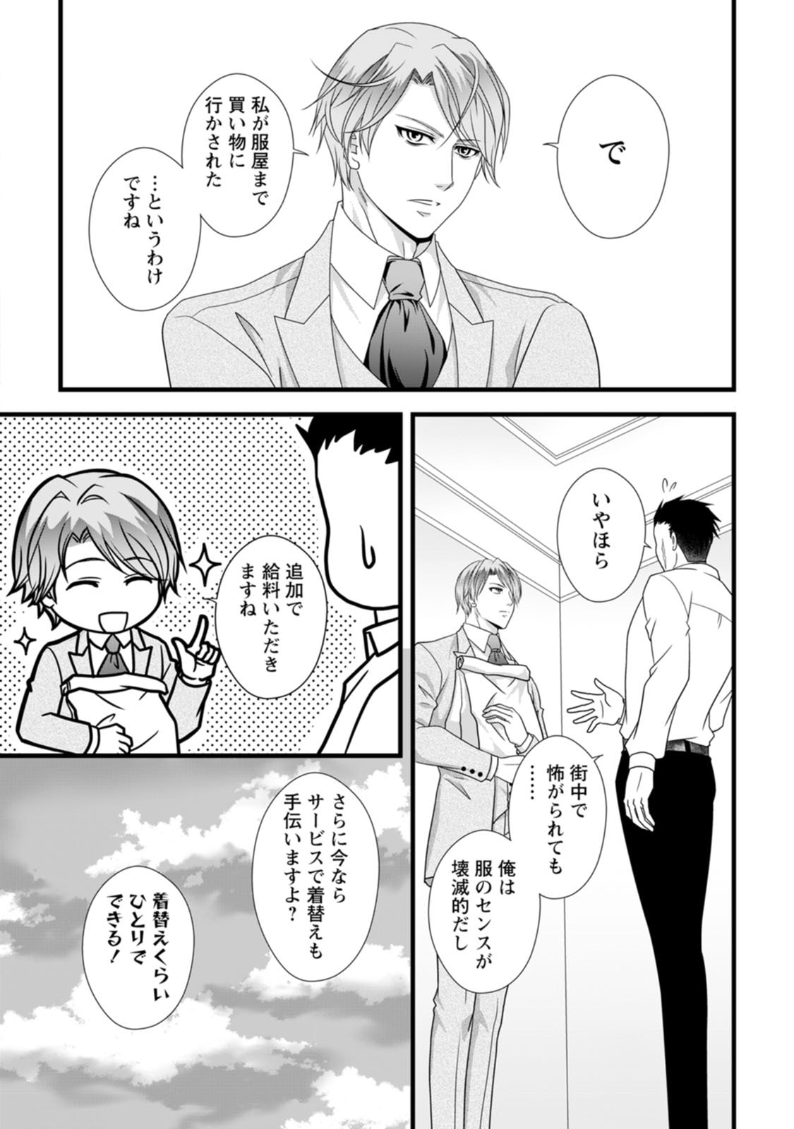 厳つい顔で凶悪騎士団長と恐れられる公爵様の最後の婚活相手は社交界の幻の花でした 第14話 - Page 4
