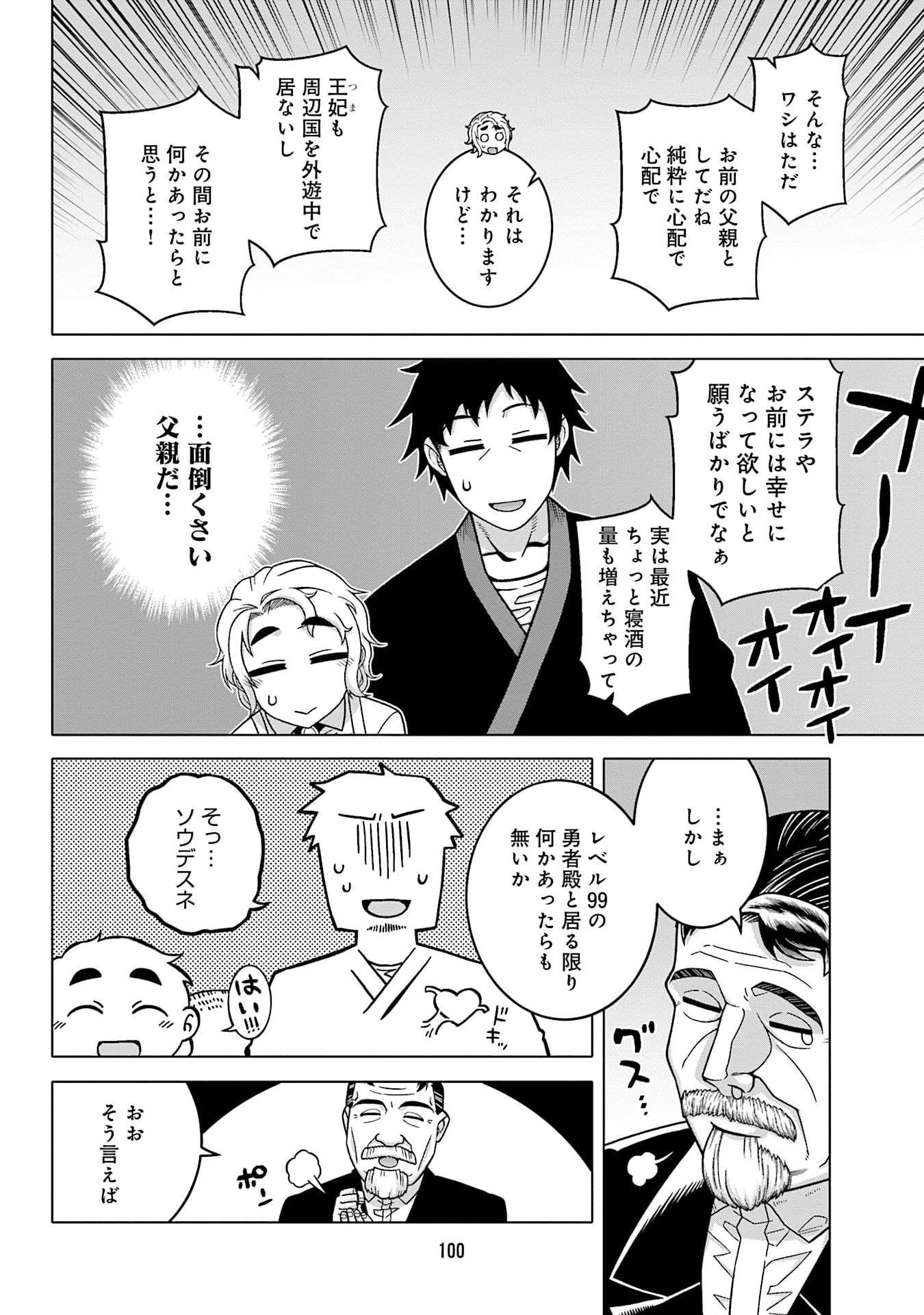 姫には内緒のレベルダウン生活 第14話 - Page 8