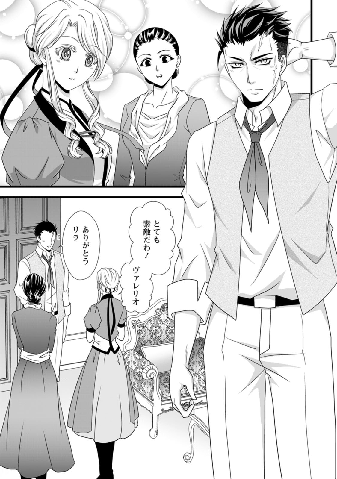 厳つい顔で凶悪騎士団長と恐れられる公爵様の最後の婚活相手は社交界の幻の花でした 第14話 - Page 5