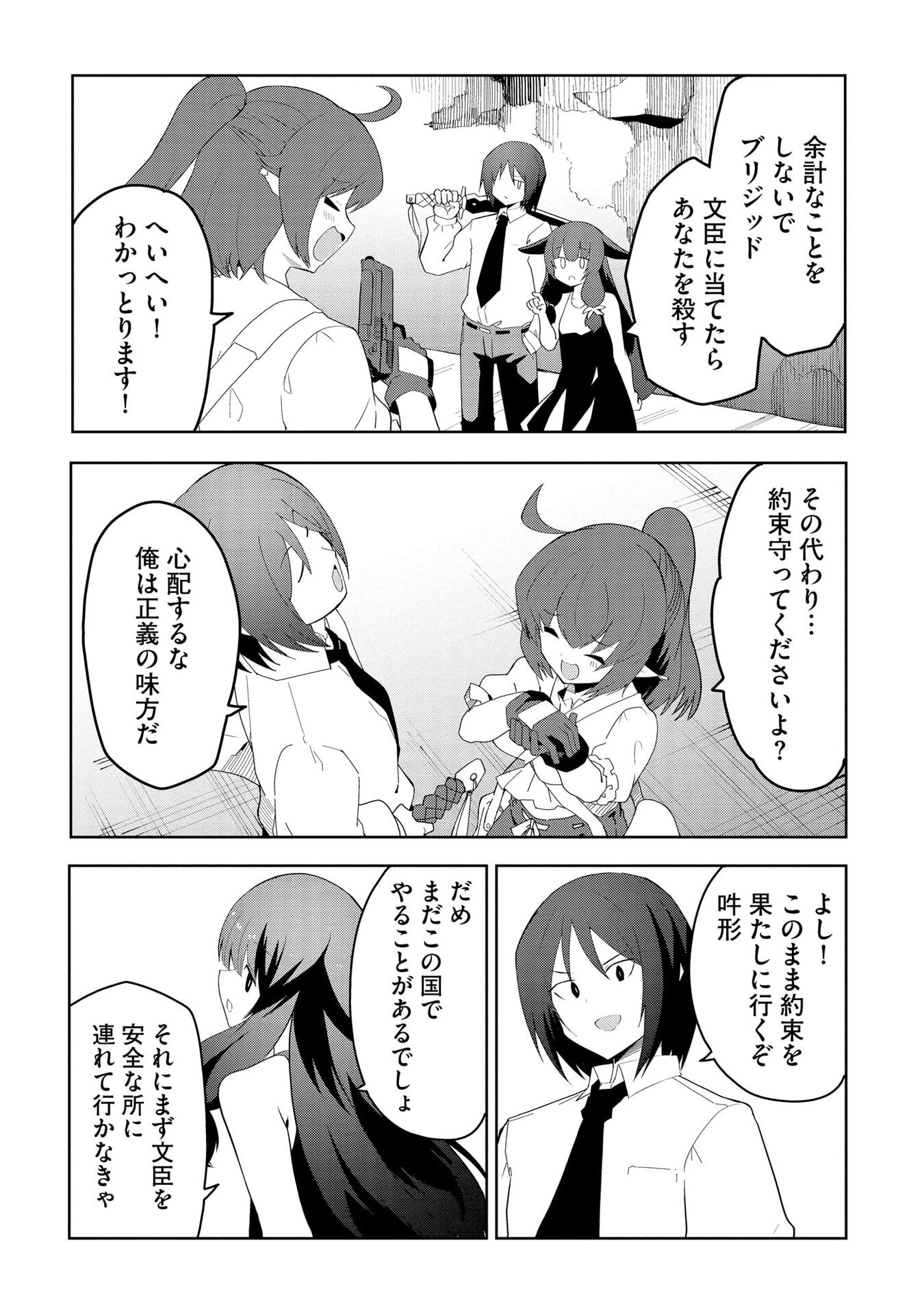 重魂神衣 異世界の命運は、僕等のキスにかかってるようです。 第10話 - Page 21