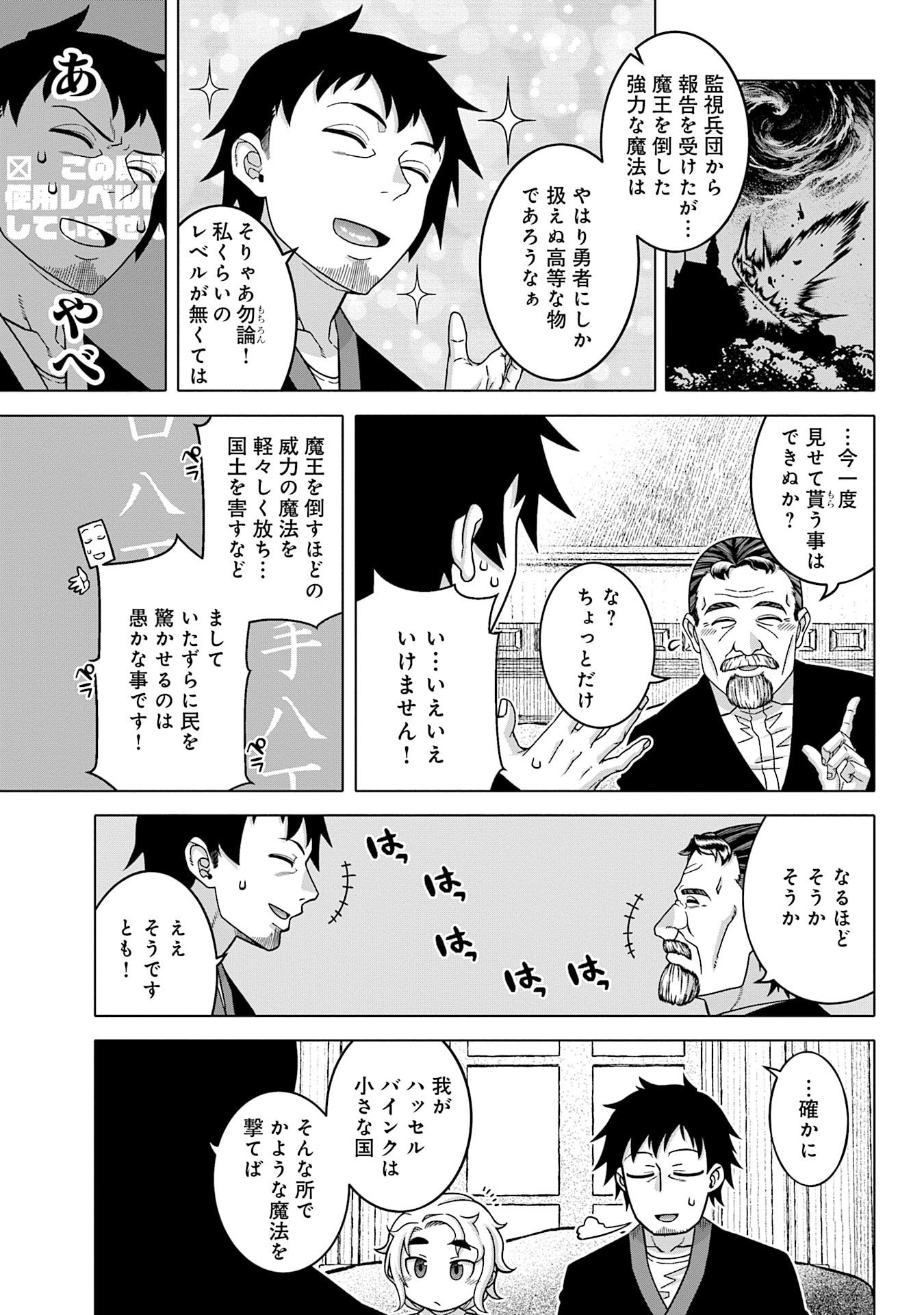 姫には内緒のレベルダウン生活 第14話 - Page 9