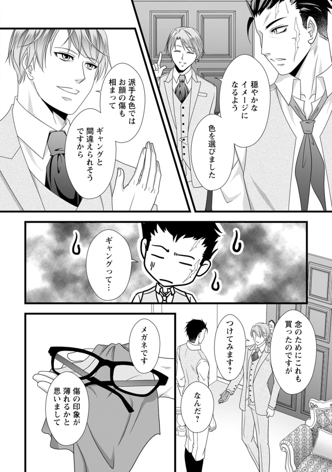 厳つい顔で凶悪騎士団長と恐れられる公爵様の最後の婚活相手は社交界の幻の花でした 第14話 - Page 6