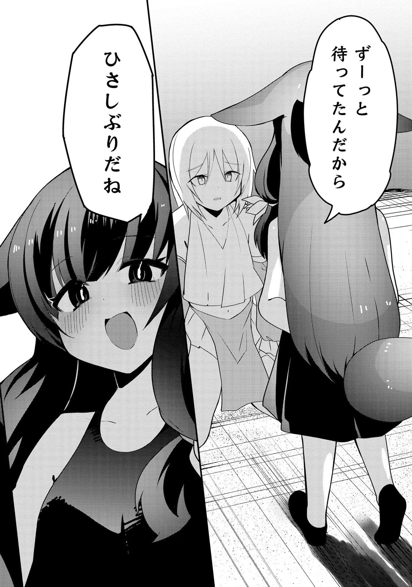 重魂神衣 異世界の命運は、僕等のキスにかかってるようです。 第10話 - Page 22